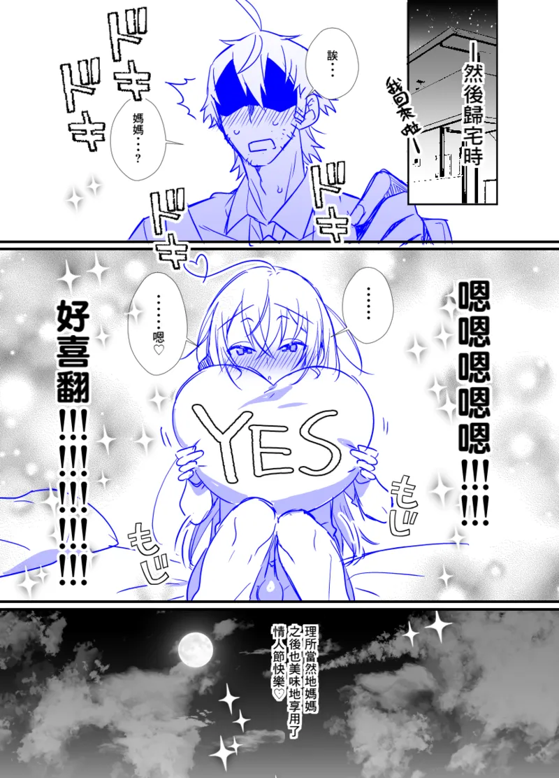 Otokonoko Mama ♂ ga Valentine Choco kureru Hanashi page 5 full