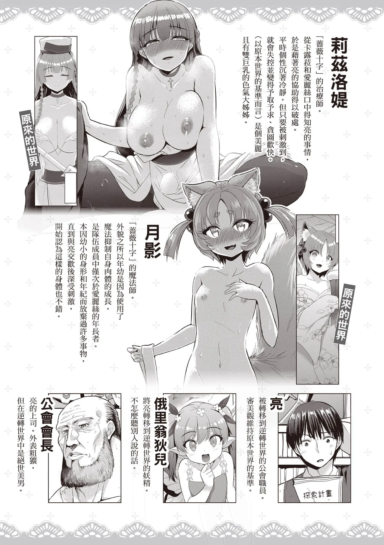 逆轉異世界的大齡未婚S級女冒險者們向我緊逼而來 2 page 8 full