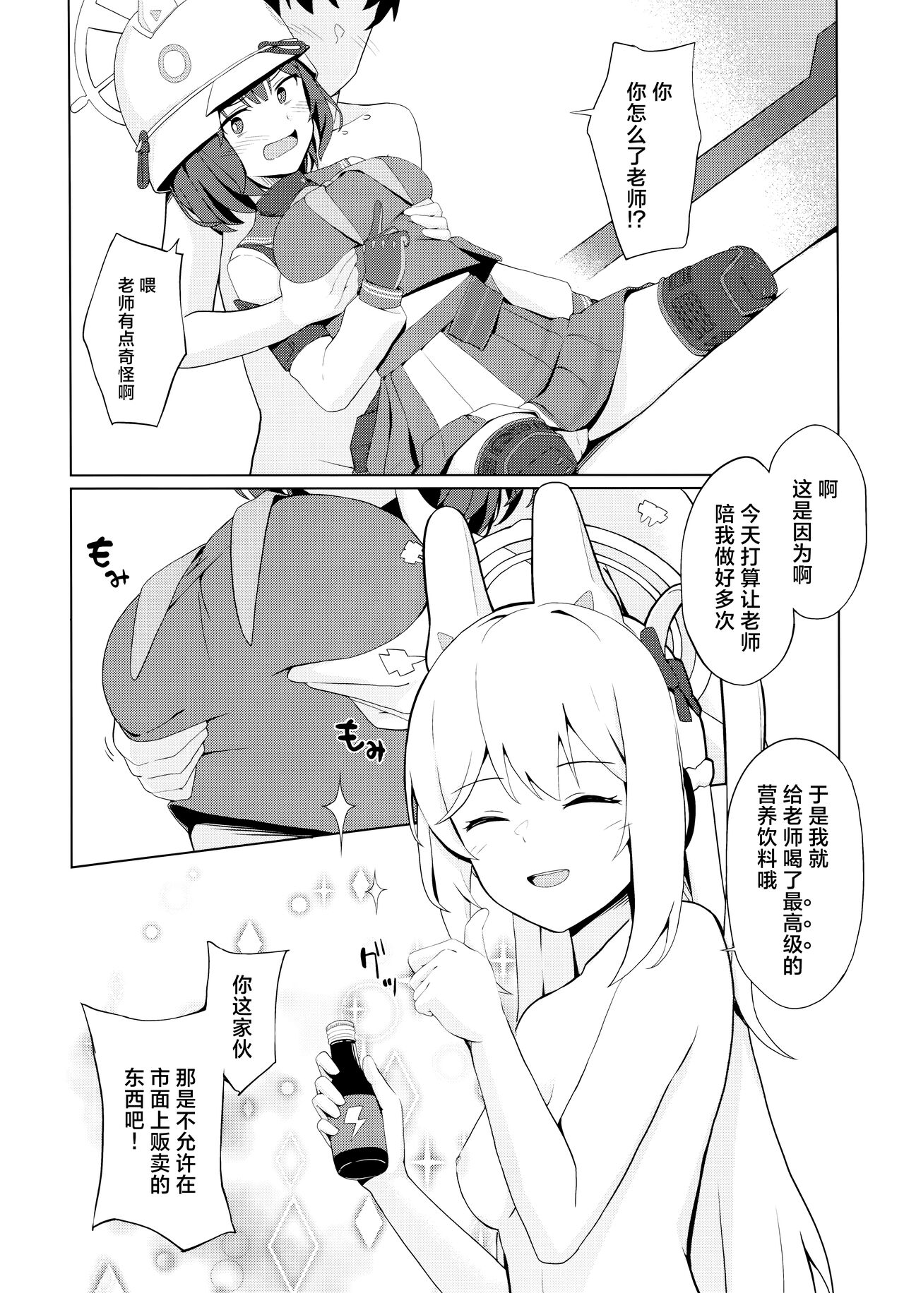 Usagi wa Seiyoku ga Tsuyoi. | 小兔子的性欲很强。 page 10 full