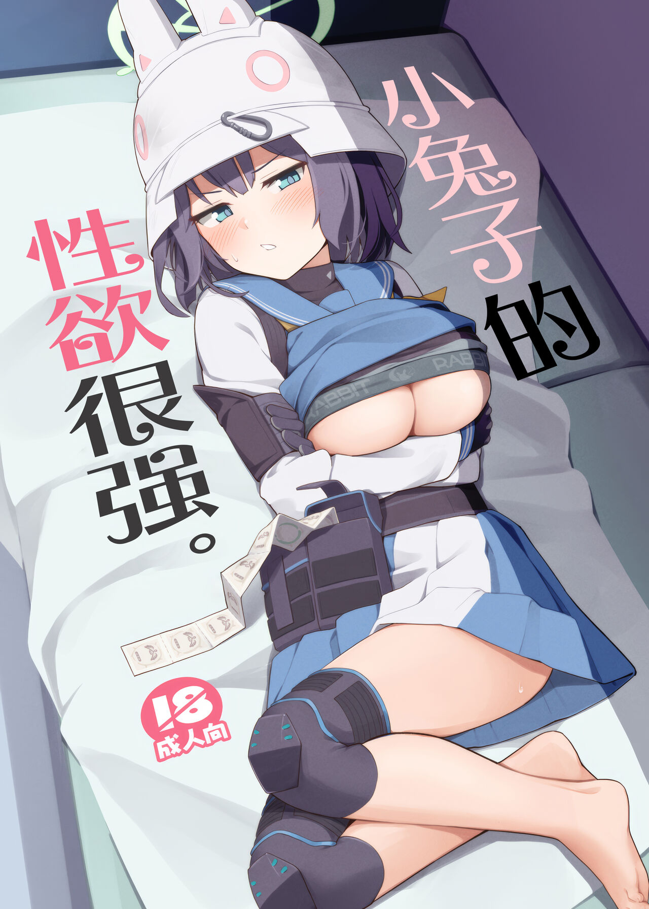 Usagi wa Seiyoku ga Tsuyoi. | 小兔子的性欲很强。 page 2 full