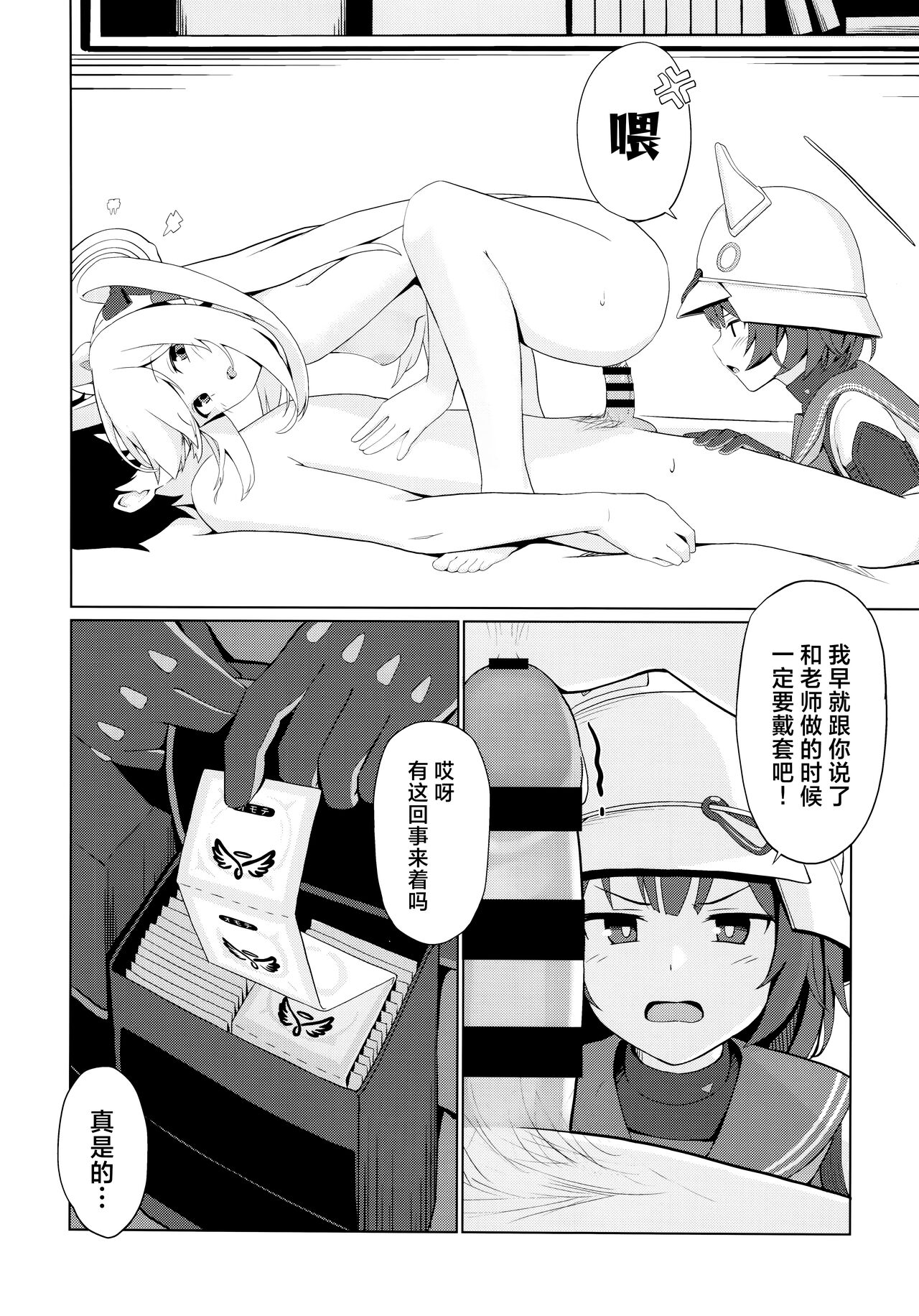 Usagi wa Seiyoku ga Tsuyoi. | 小兔子的性欲很强。 page 6 full