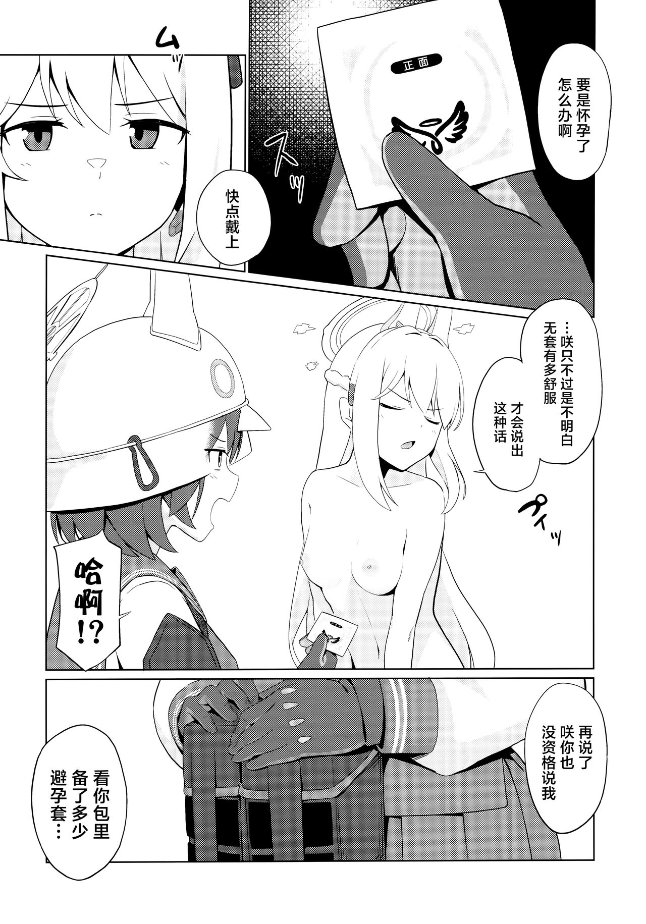 Usagi wa Seiyoku ga Tsuyoi. | 小兔子的性欲很强。 page 7 full