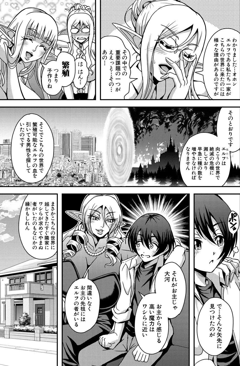 The Elf Next Door page 4 full