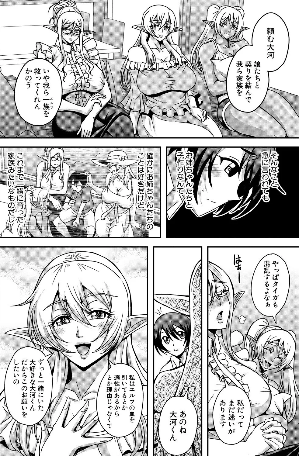 The Elf Next Door page 5 full