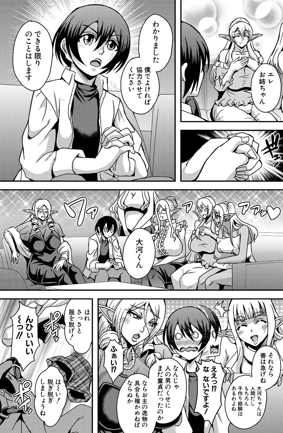 The Elf Next Door page 6 full