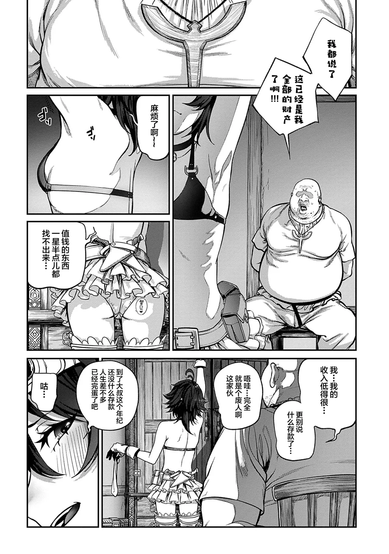 ユニークジョブ【種付けおじさん】を獲得しました 1-14 page 5 full