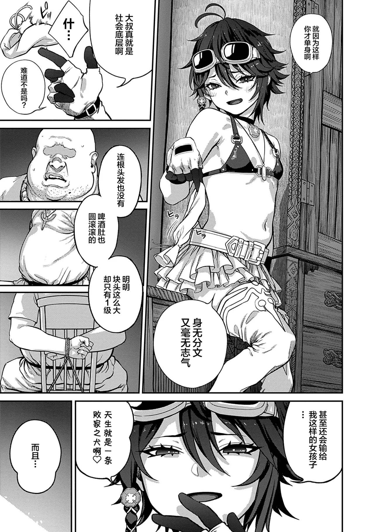 ユニークジョブ【種付けおじさん】を獲得しました 1-14 page 6 full