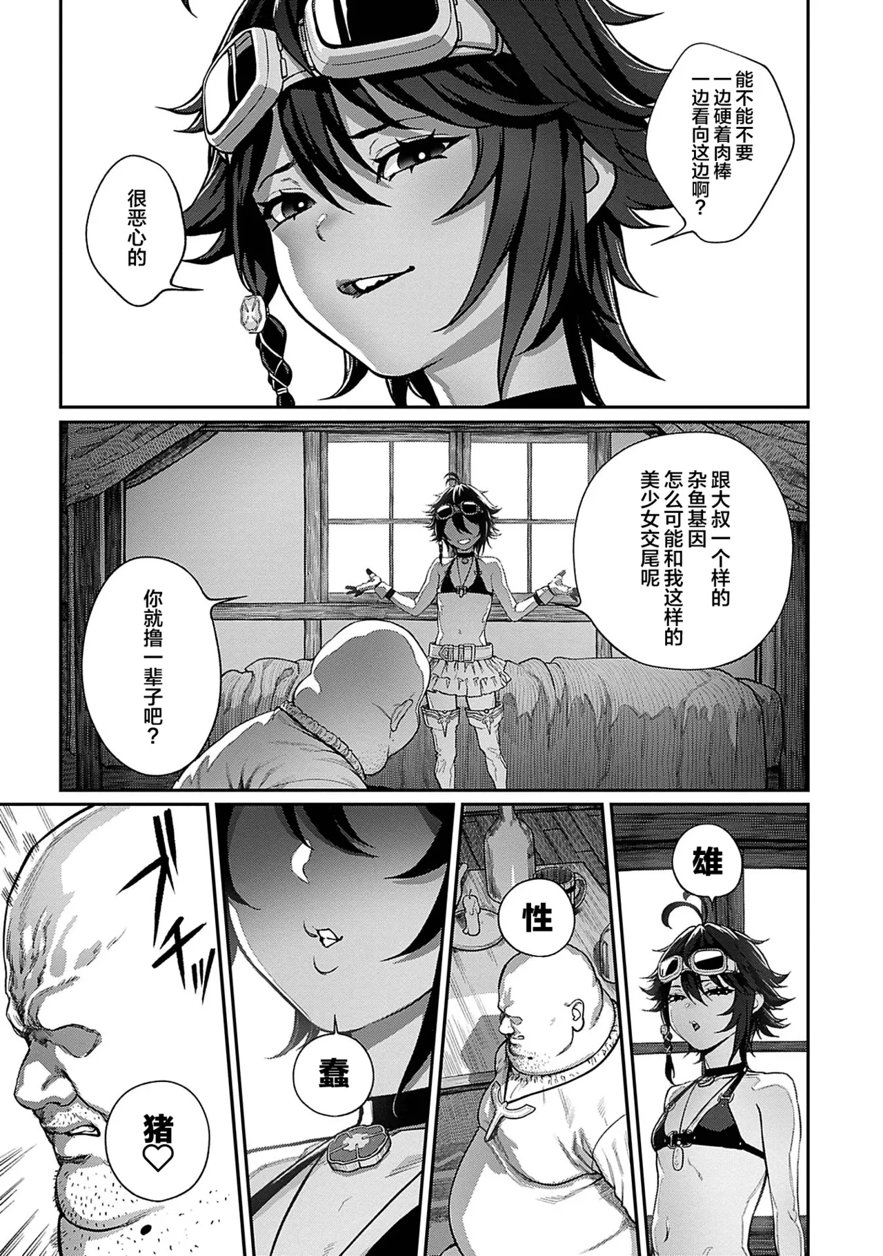 ユニークジョブ【種付けおじさん】を獲得しました 1-14 page 8 full