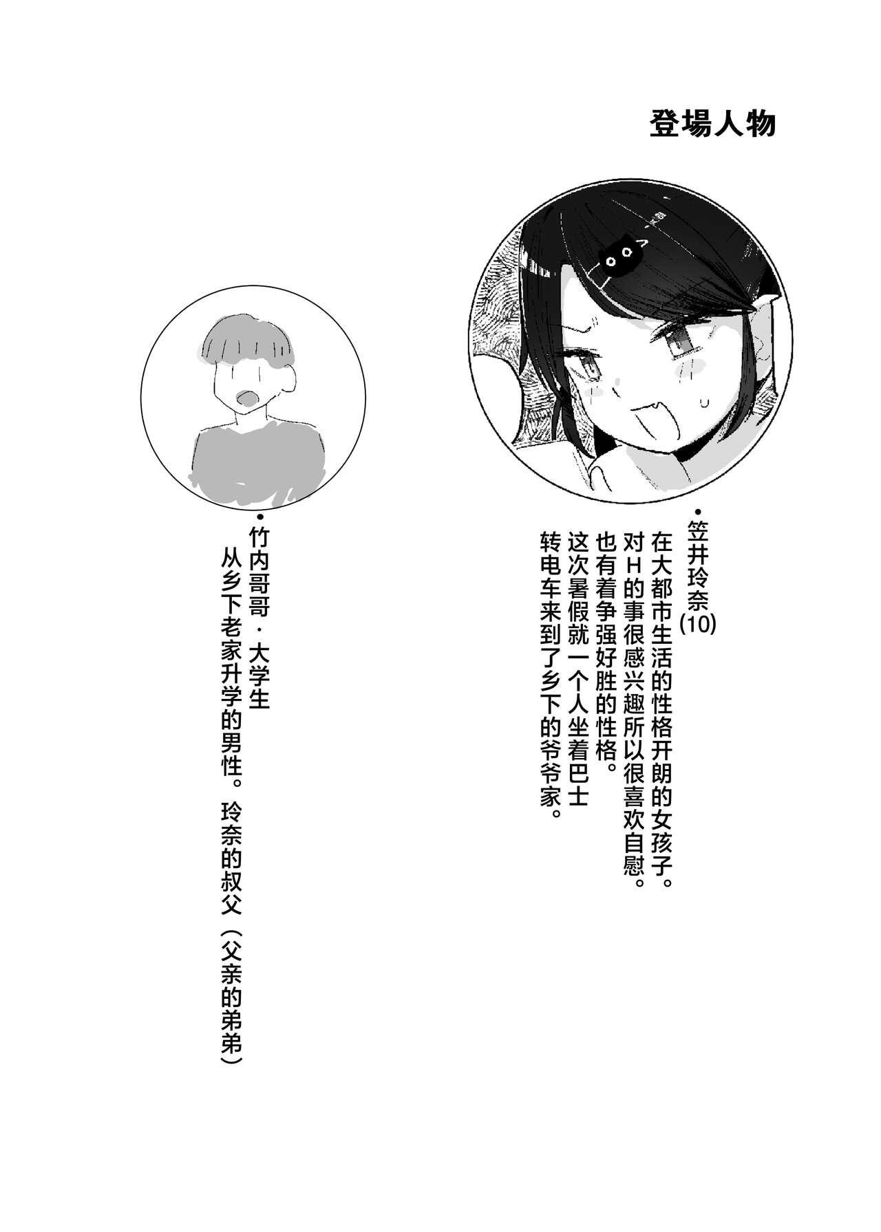 Ojisan Tetsudatte!! | 叔叔帮帮我 page 2 full