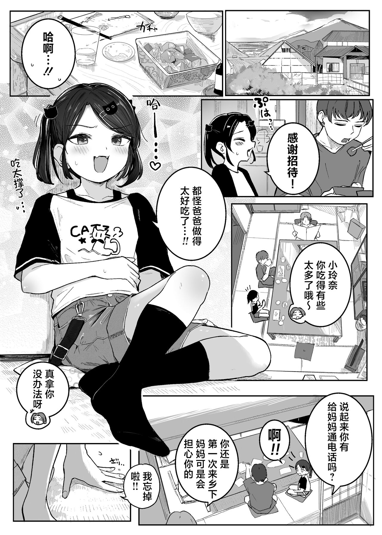 Ojisan Tetsudatte!! | 叔叔帮帮我 page 3 full