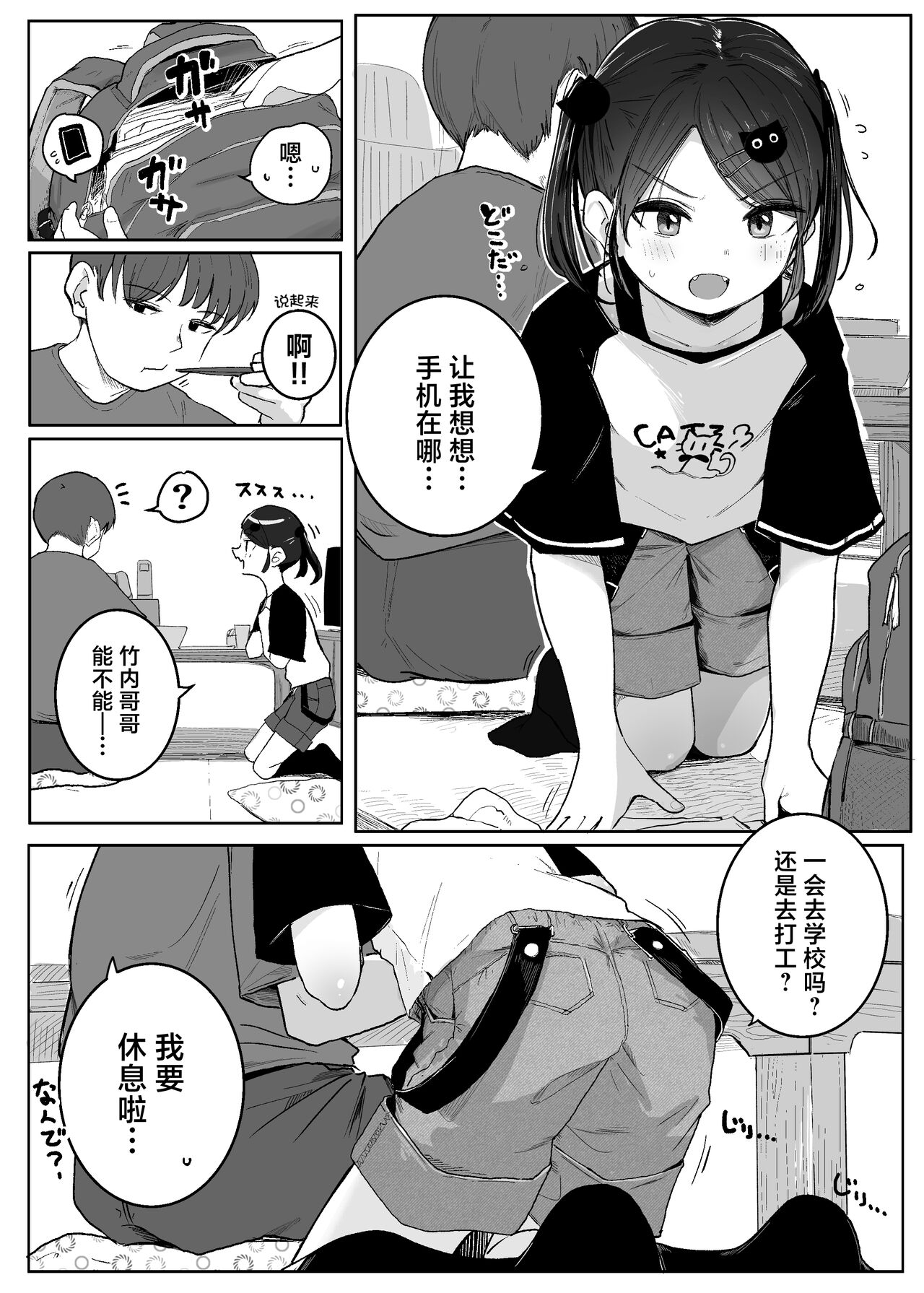 Ojisan Tetsudatte!! | 叔叔帮帮我 page 4 full