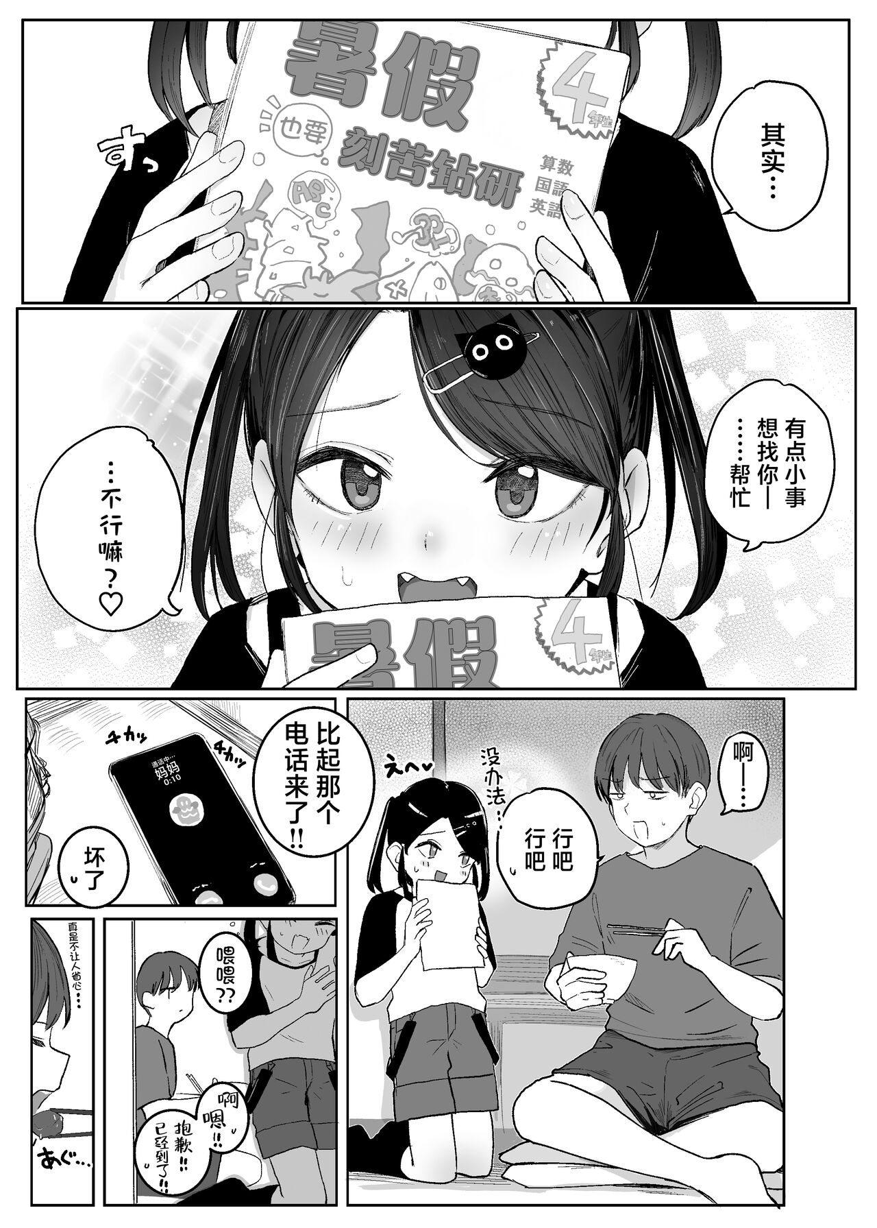 Ojisan Tetsudatte!! | 叔叔帮帮我 page 5 full