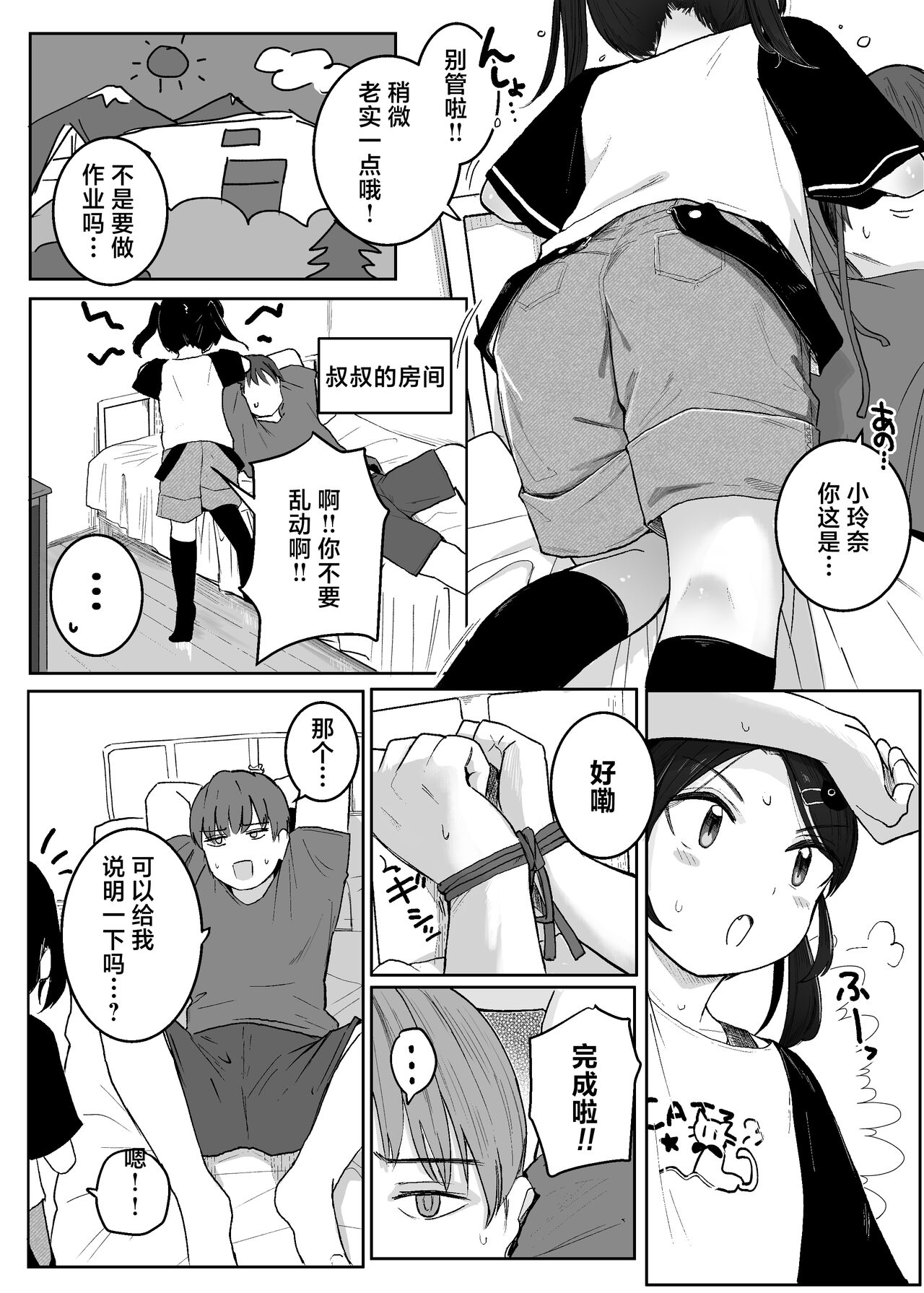 Ojisan Tetsudatte!! | 叔叔帮帮我 page 6 full