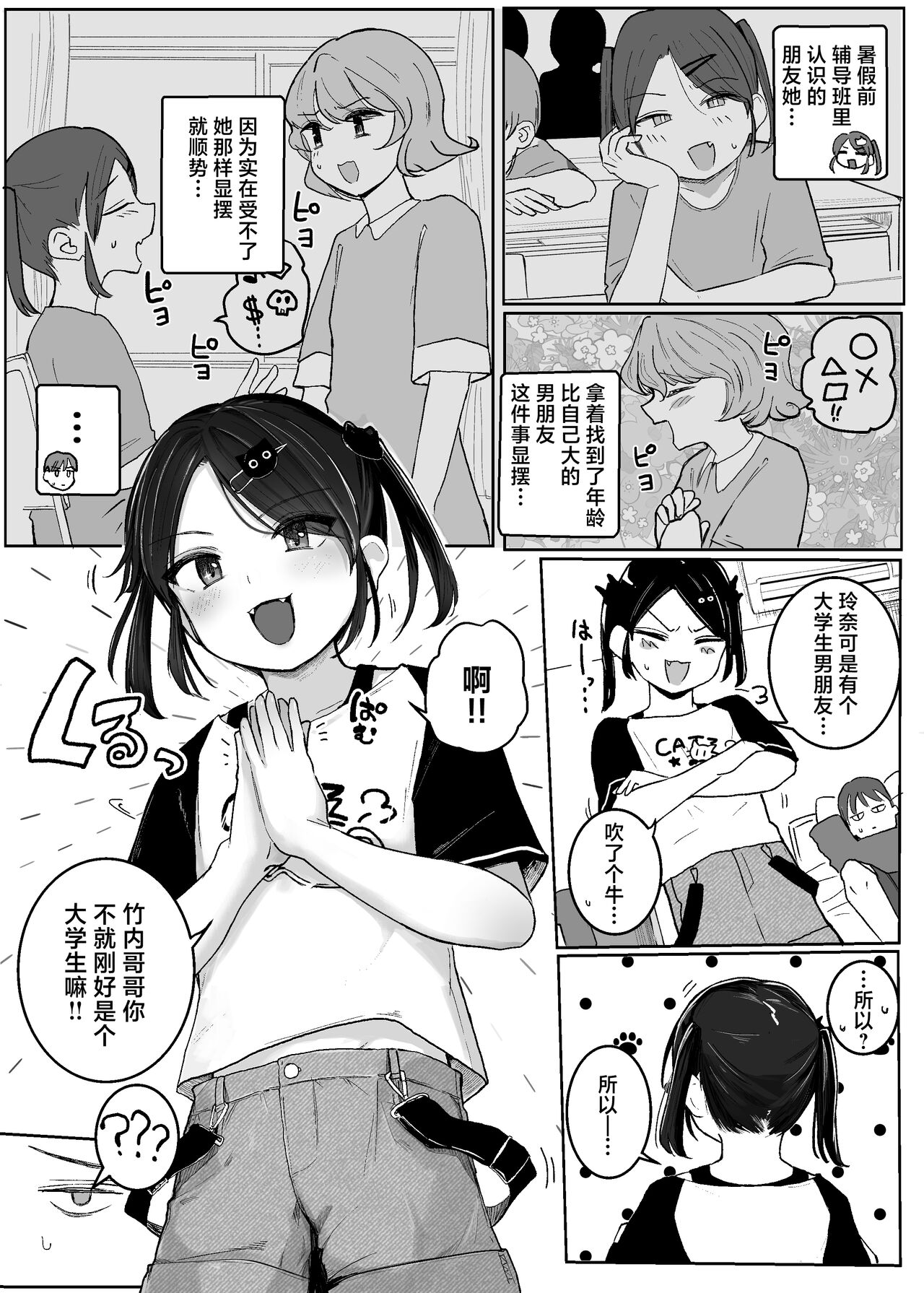 Ojisan Tetsudatte!! | 叔叔帮帮我 page 7 full