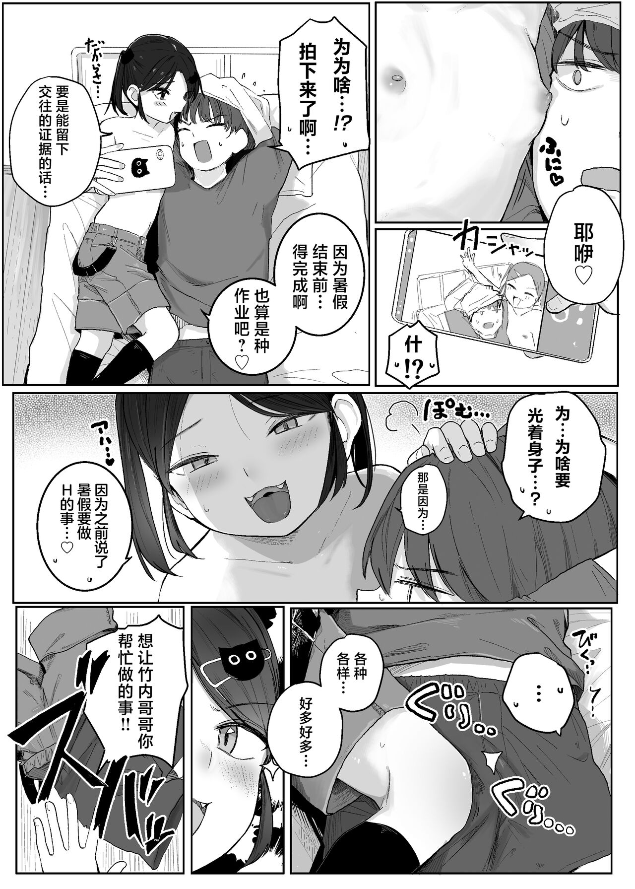 Ojisan Tetsudatte!! | 叔叔帮帮我 page 9 full