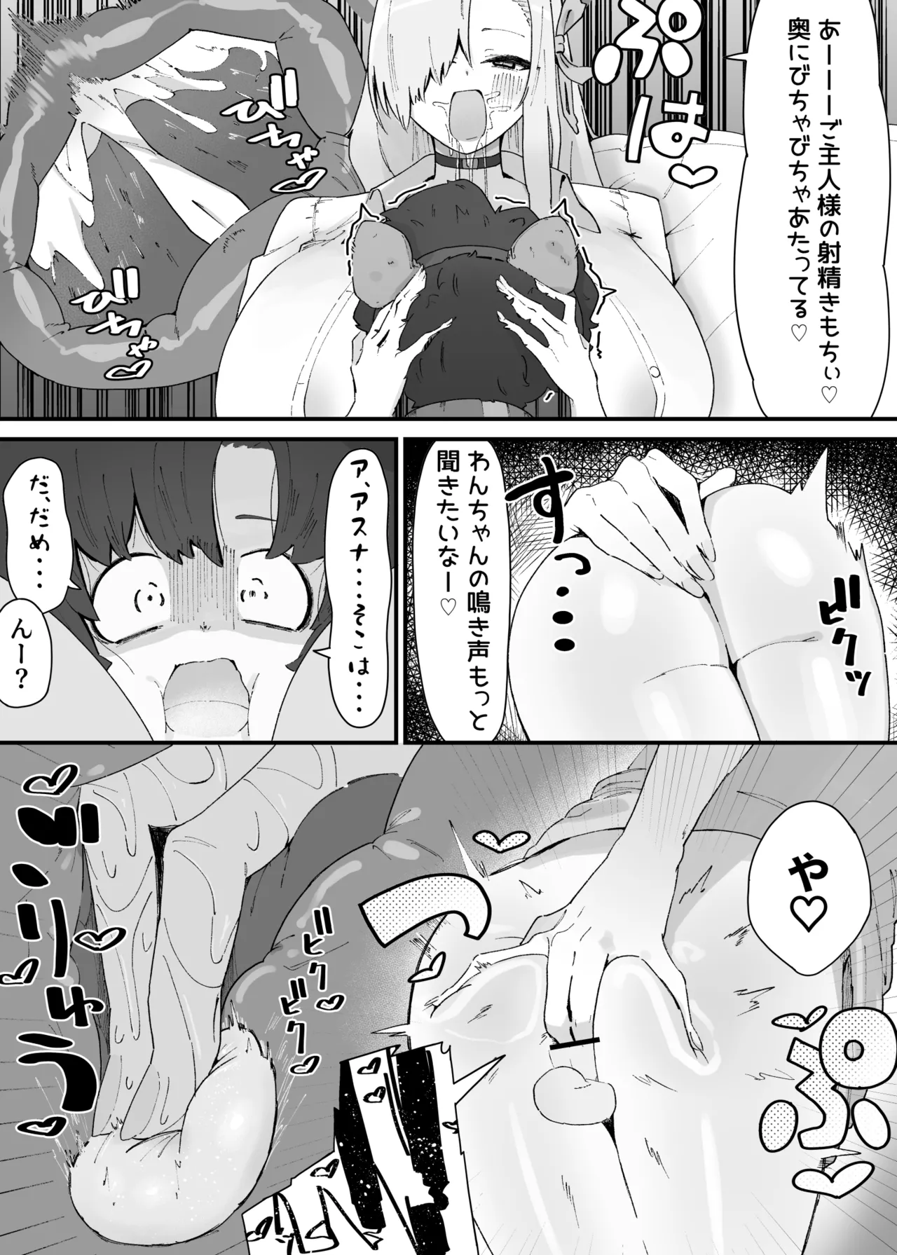 アスナに飼われるｾﾝｾｰ♡ page 4 full