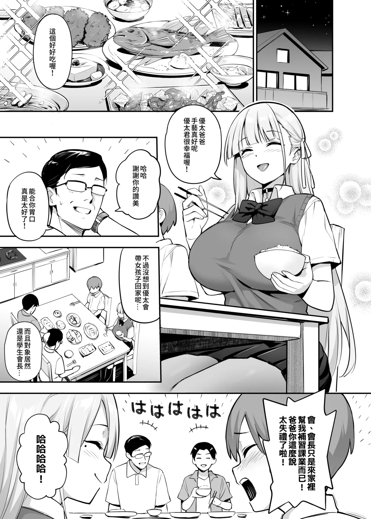 Akogare no Seitokaichou ga Kyonyuu Sugiru Ken 2 page 7 full
