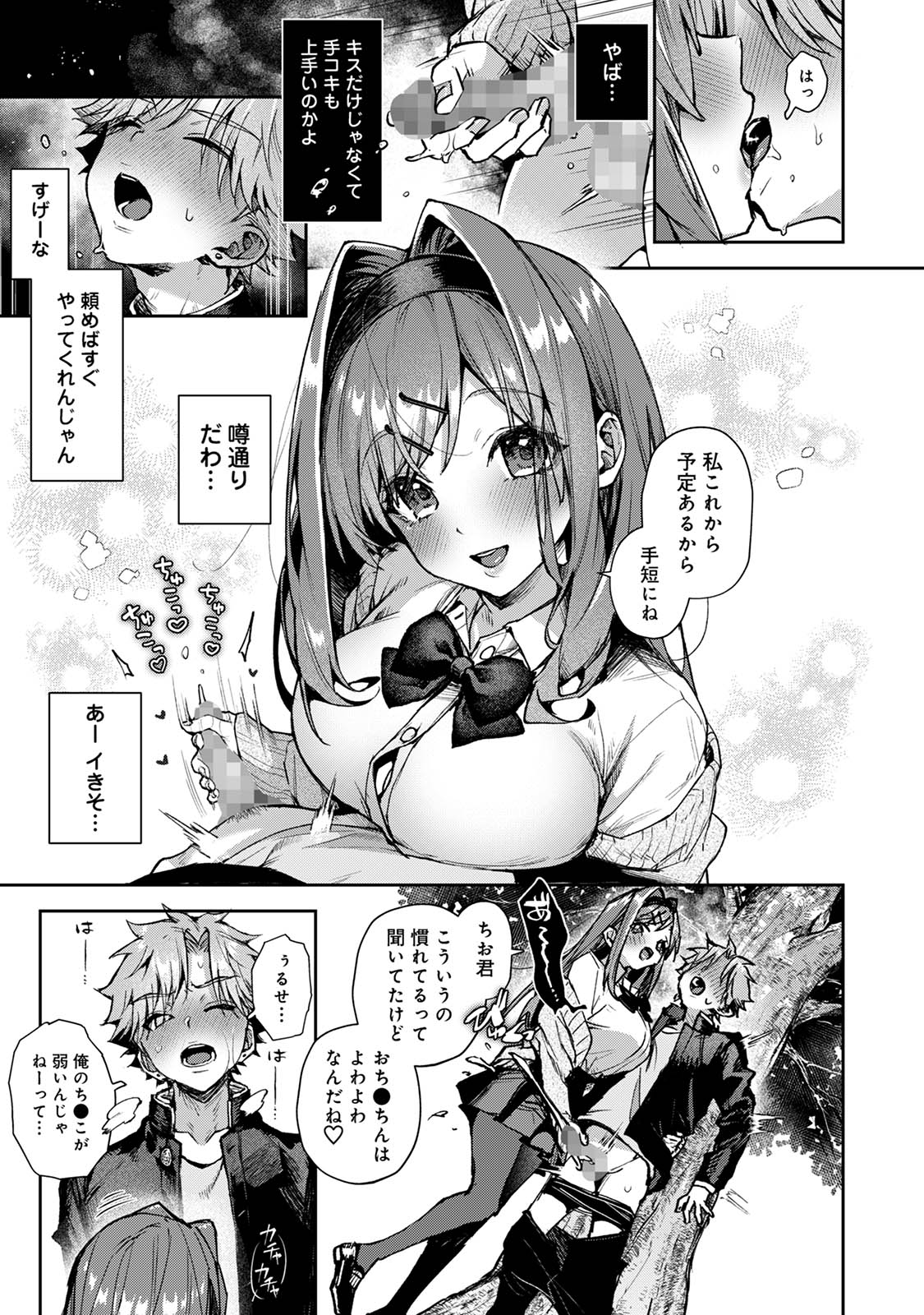 Futago-kun, Ecchi na Onee-san ni Moteasobaremakuri page 10 full