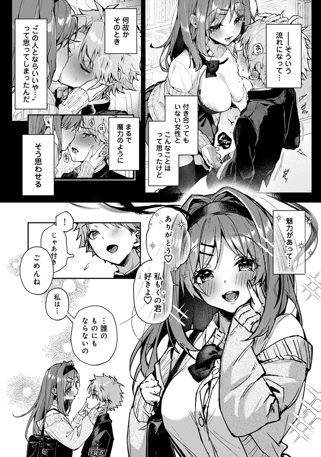 Futago-kun, Ecchi na Onee-san ni Moteasobaremakuri page 5 full