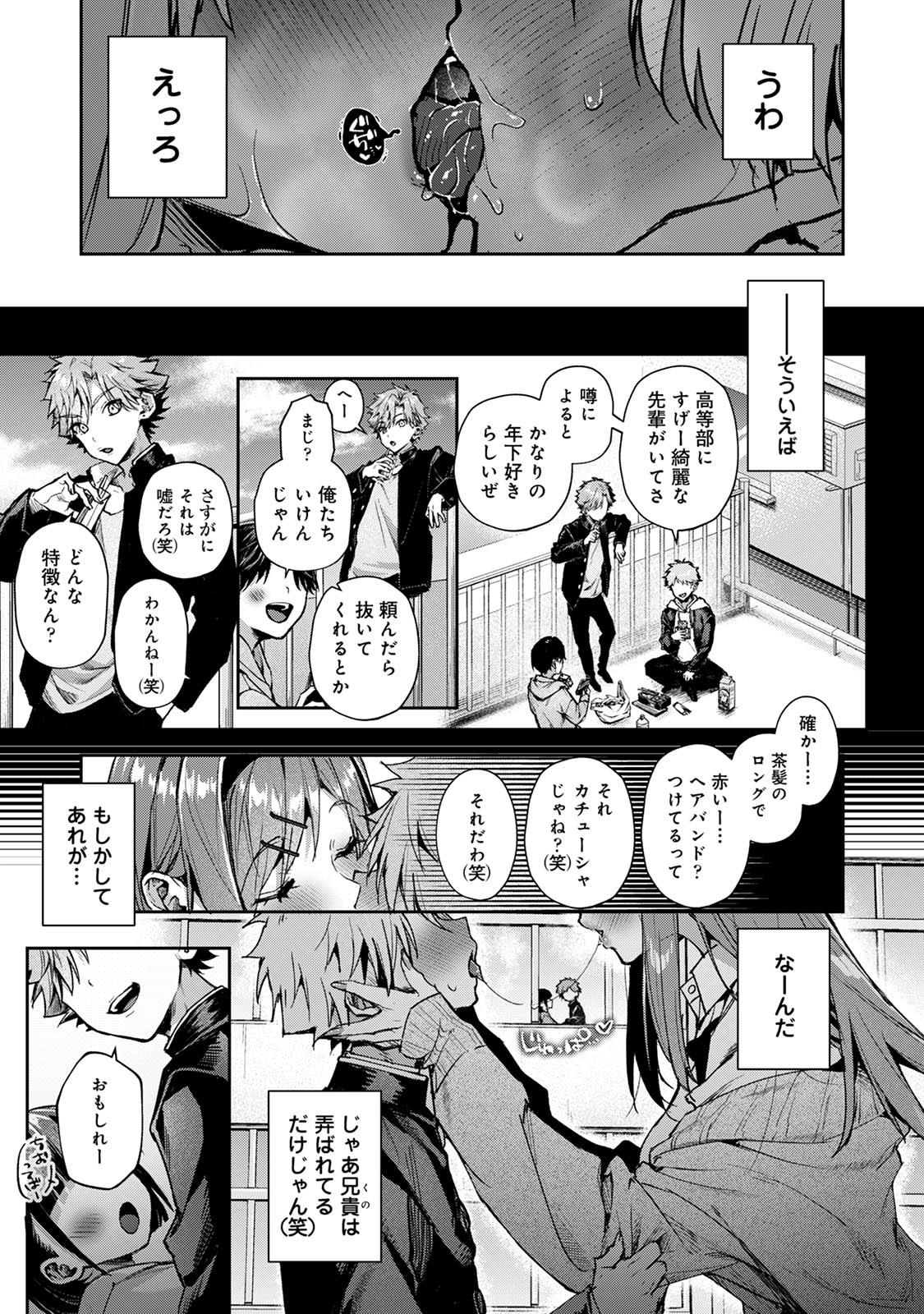 Futago-kun, Ecchi na Onee-san ni Moteasobaremakuri page 8 full