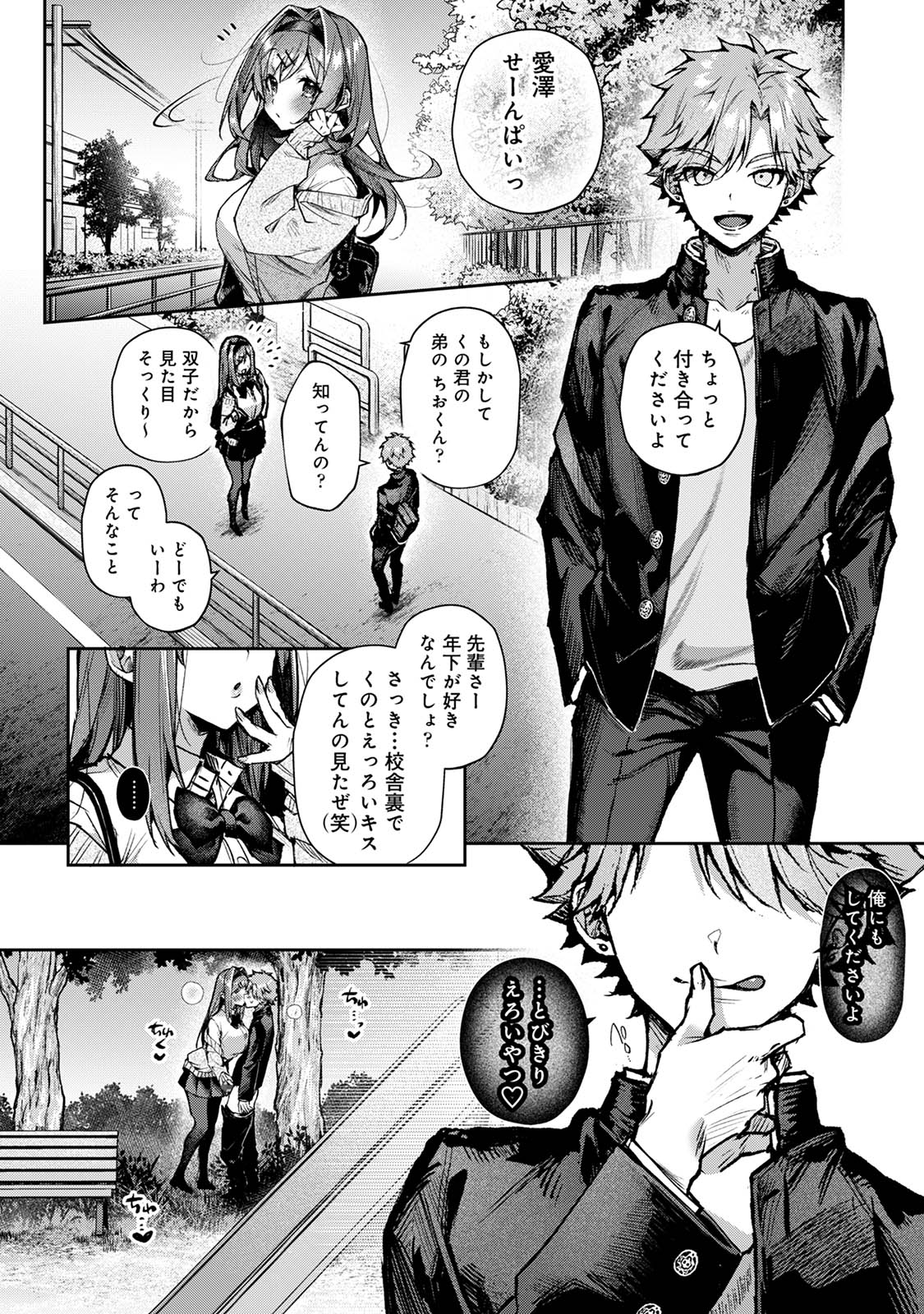 Futago-kun, Ecchi na Onee-san ni Moteasobaremakuri page 9 full