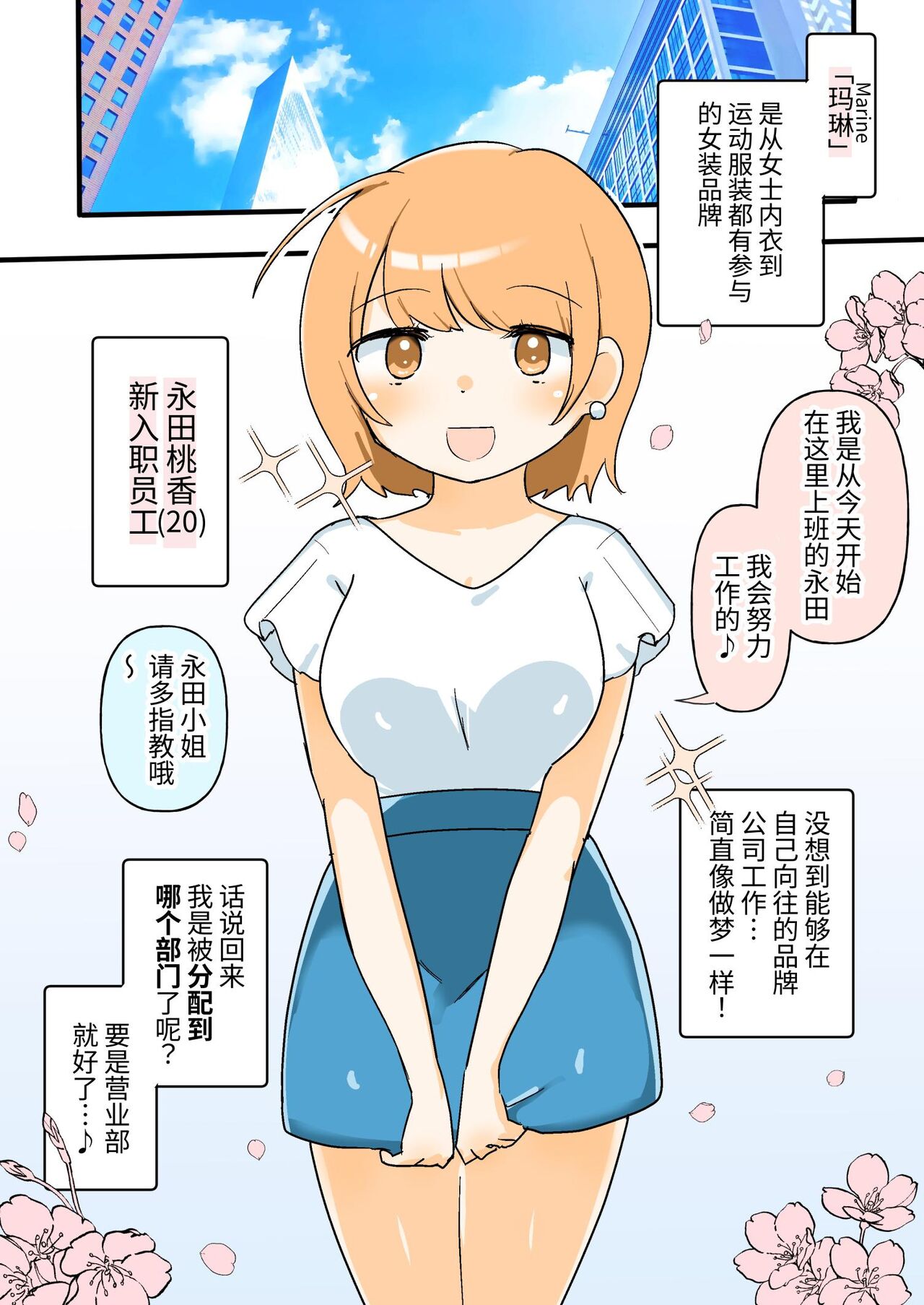 Jibun ga Sekuharaka da to Shiranai Shinnyuu Shain-chan o Maso Les Ochi Sasechaimasu | The Sexual Harassment Division's Ignorant New Recruit Undergoes Masochist Lesbian Corruption page 1 full