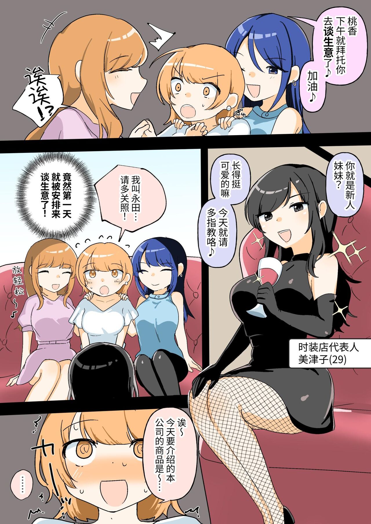 Jibun ga Sekuharaka da to Shiranai Shinnyuu Shain-chan o Maso Les Ochi Sasechaimasu | The Sexual Harassment Division's Ignorant New Recruit Undergoes Masochist Lesbian Corruption page 3 full