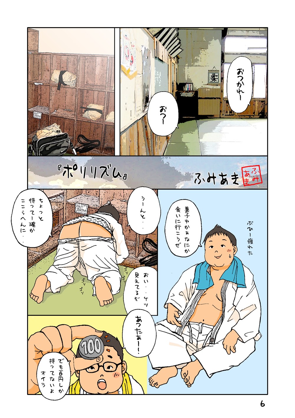 Puririzumu. Junbigō page 6 full