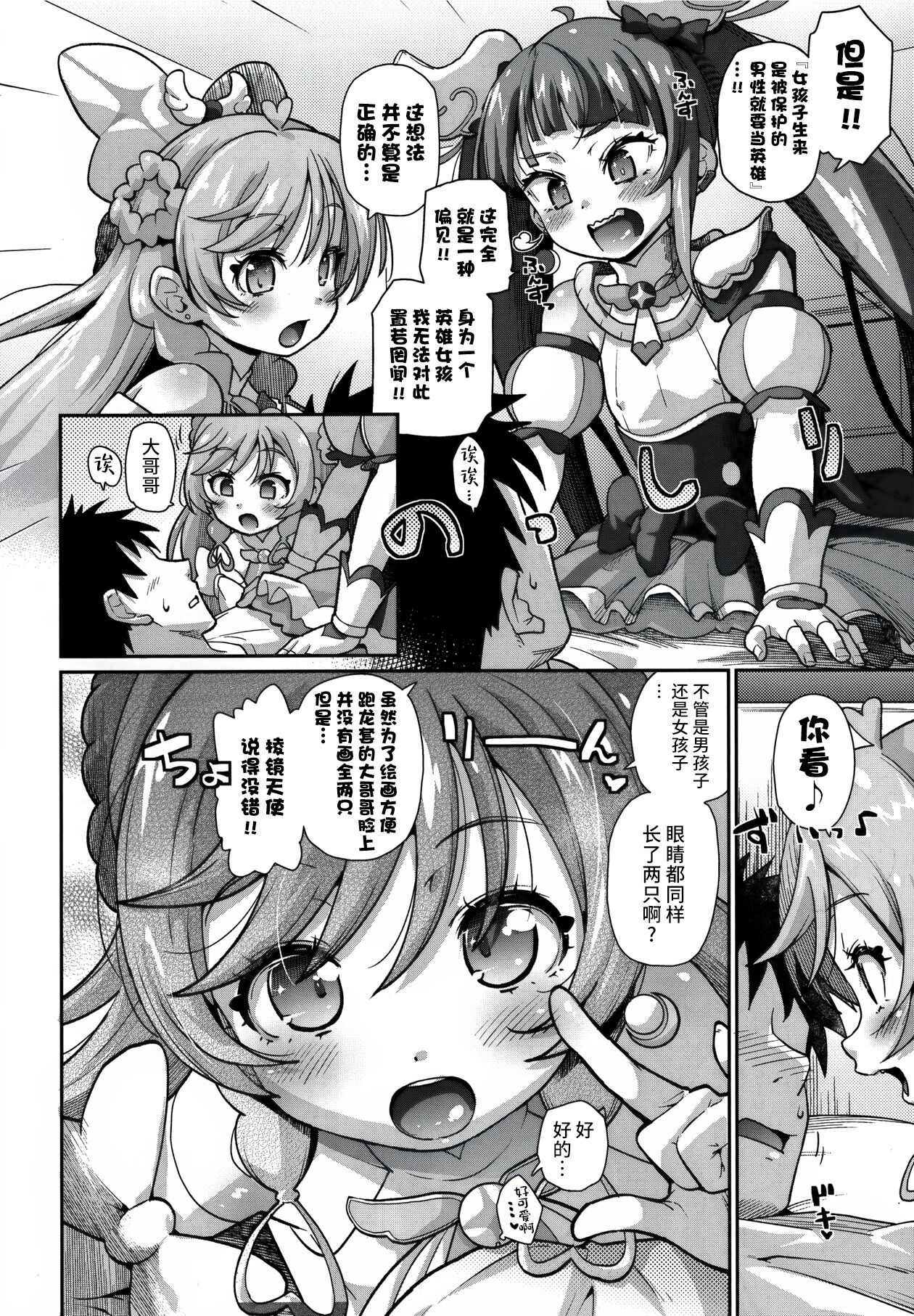 Sora-chan IS THE LIMIT page 6 full