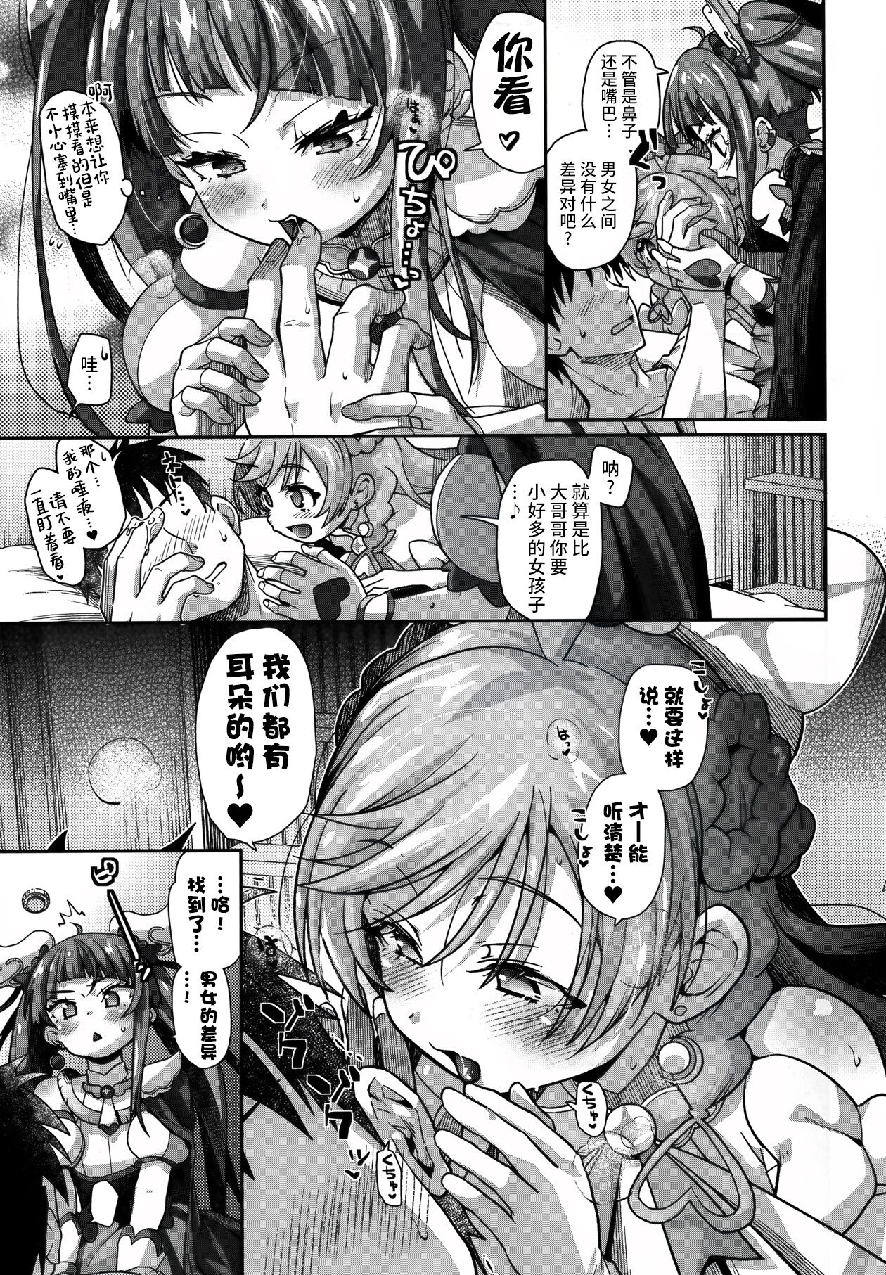 Sora-chan IS THE LIMIT page 7 full