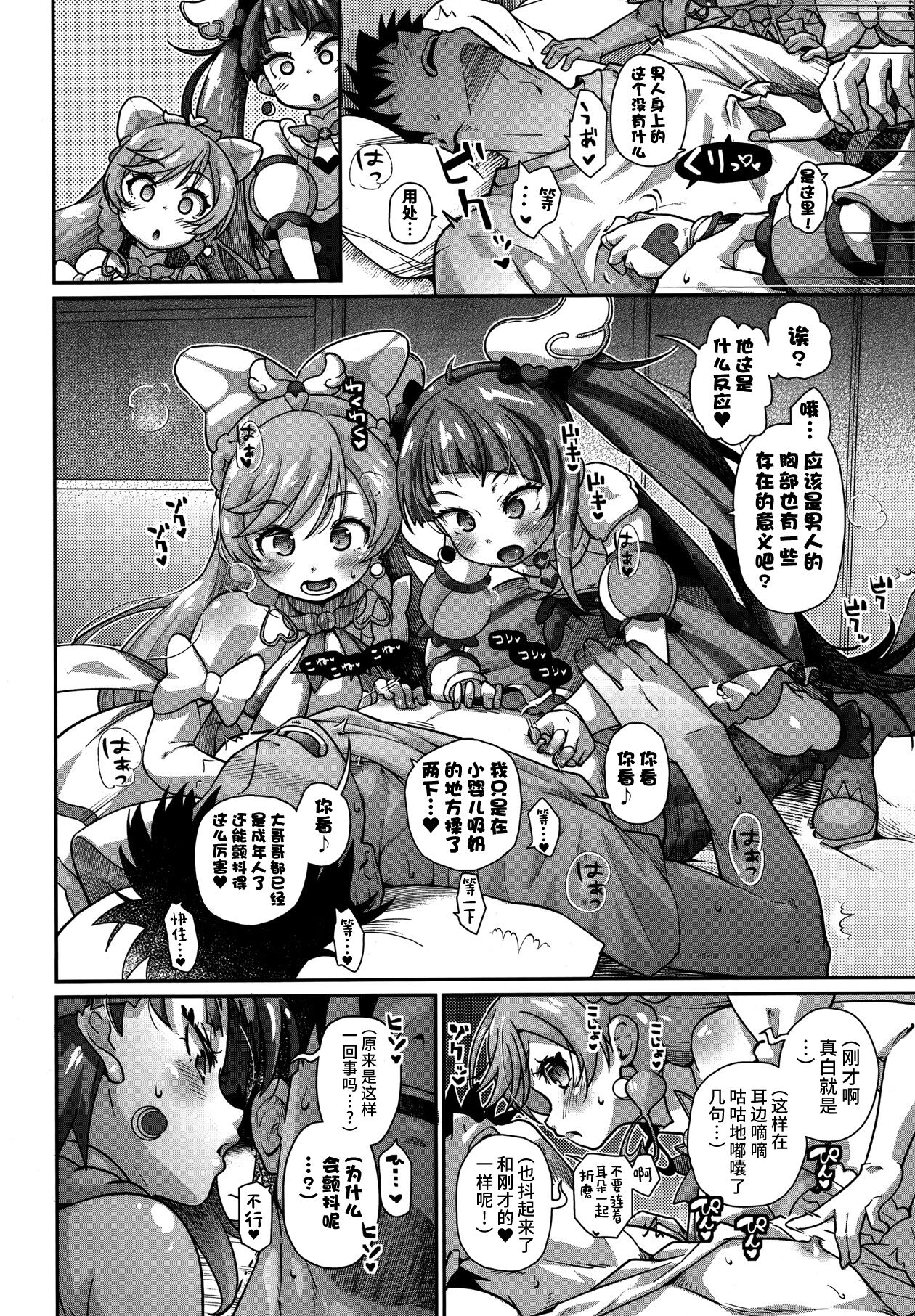 Sora-chan IS THE LIMIT page 8 full