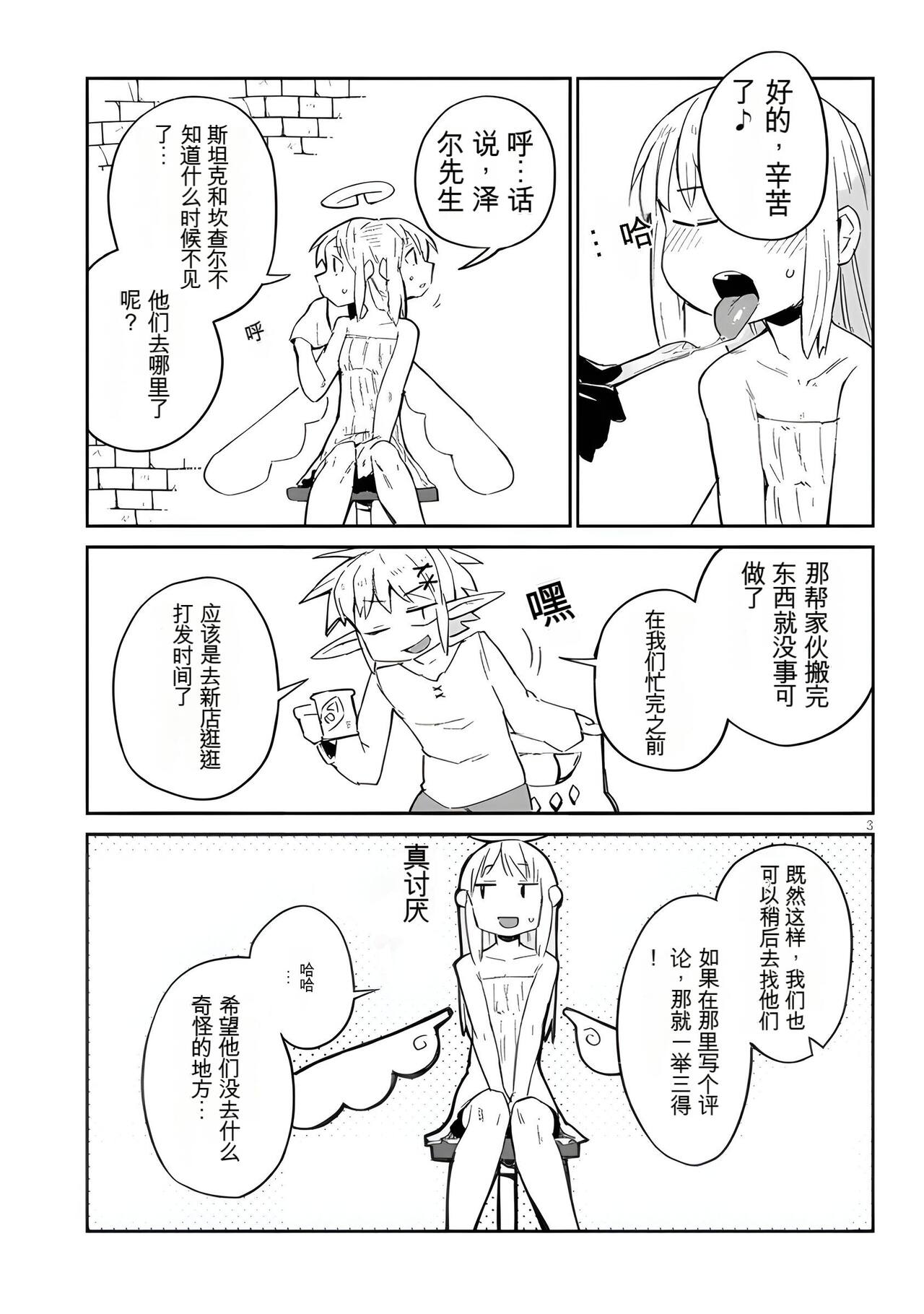 异种族风俗娘评鉴指南 66 page 3 full