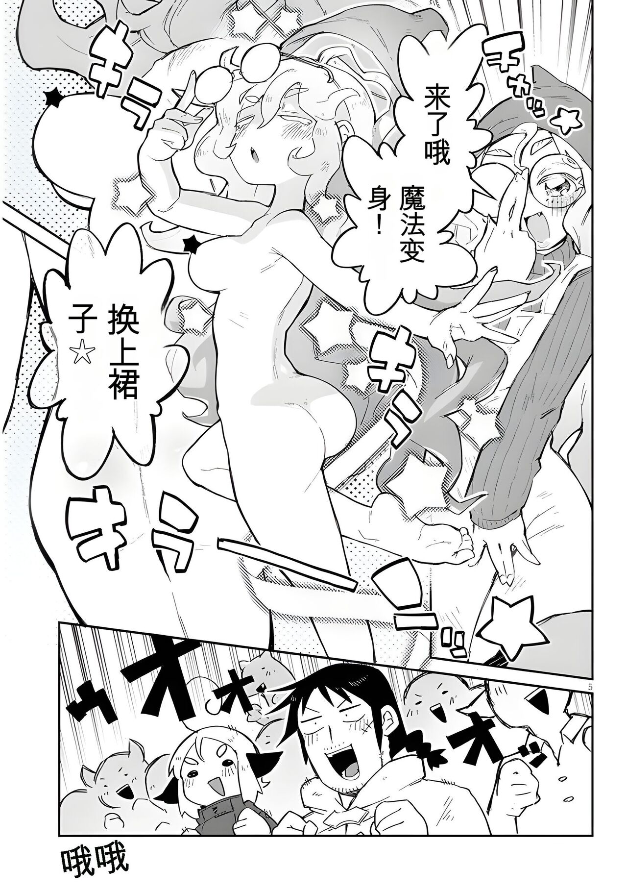 异种族风俗娘评鉴指南 66 page 5 full