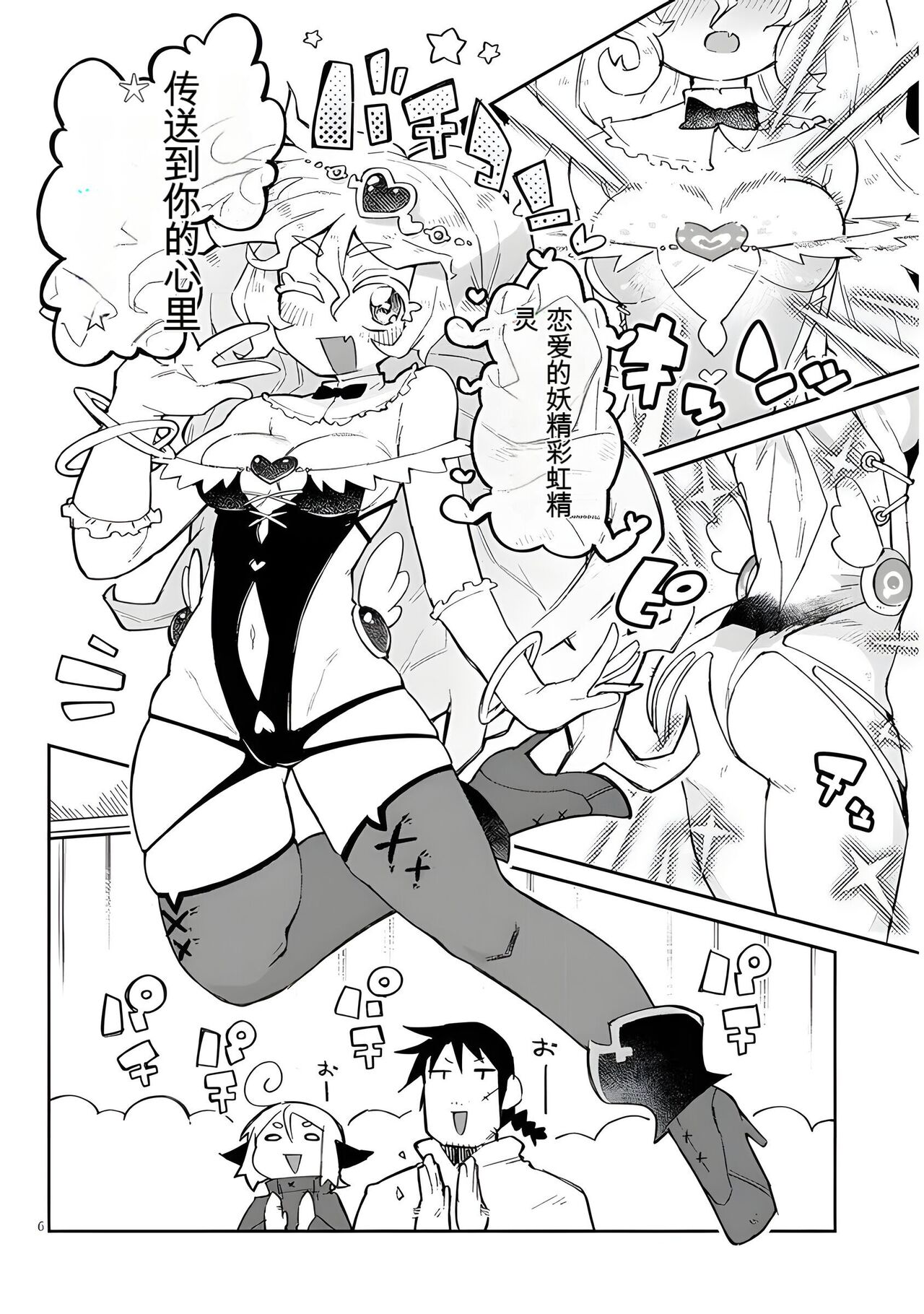 异种族风俗娘评鉴指南 66 page 6 full