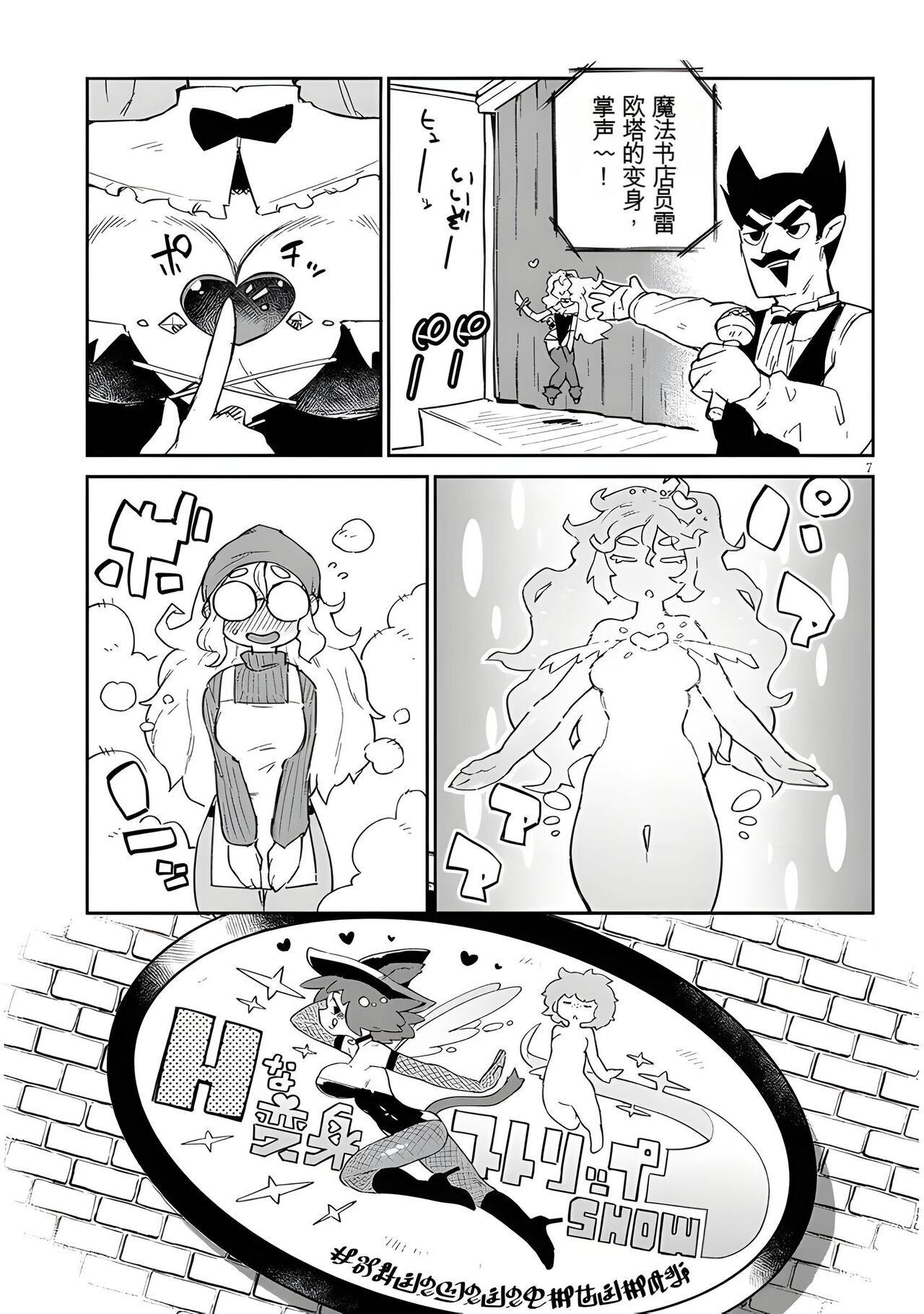 异种族风俗娘评鉴指南 66 page 7 full