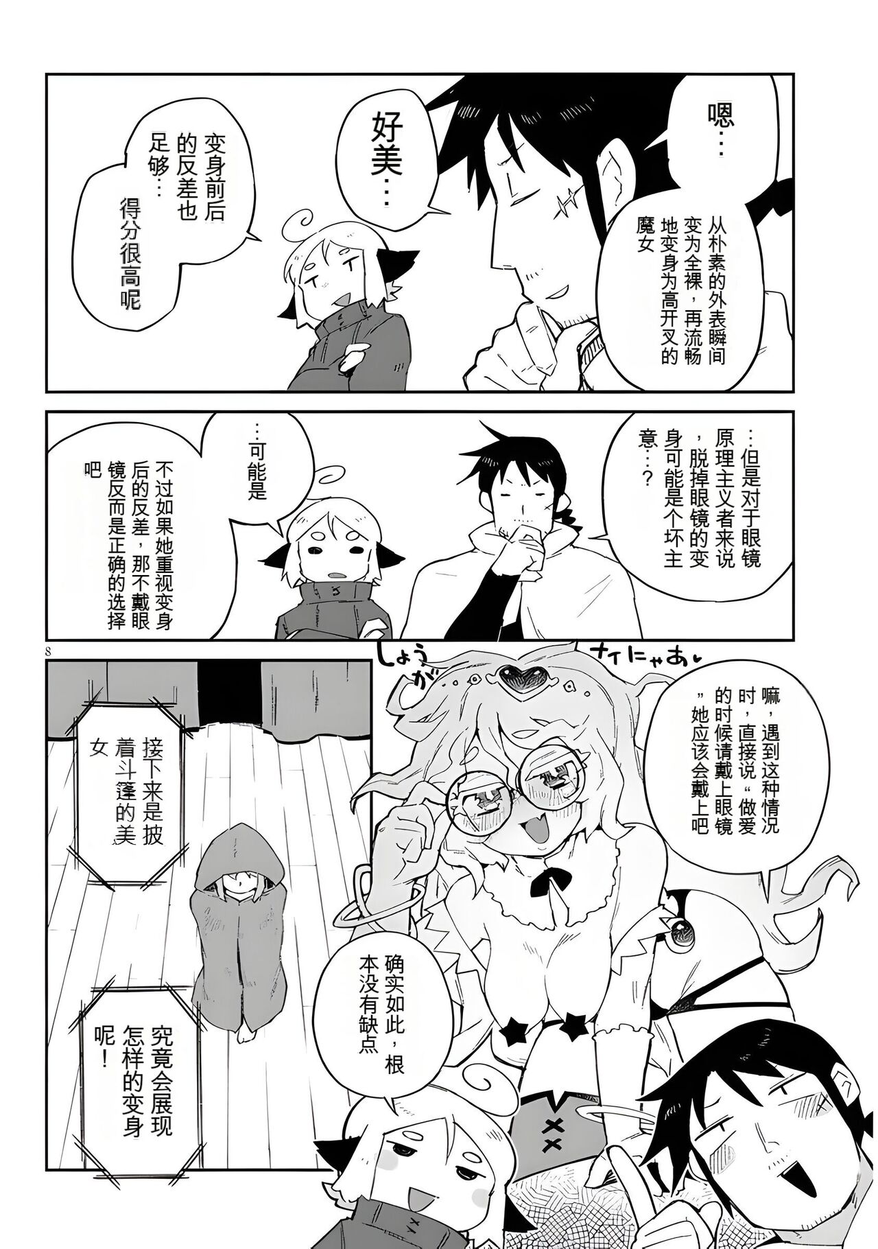 异种族风俗娘评鉴指南 66 page 8 full