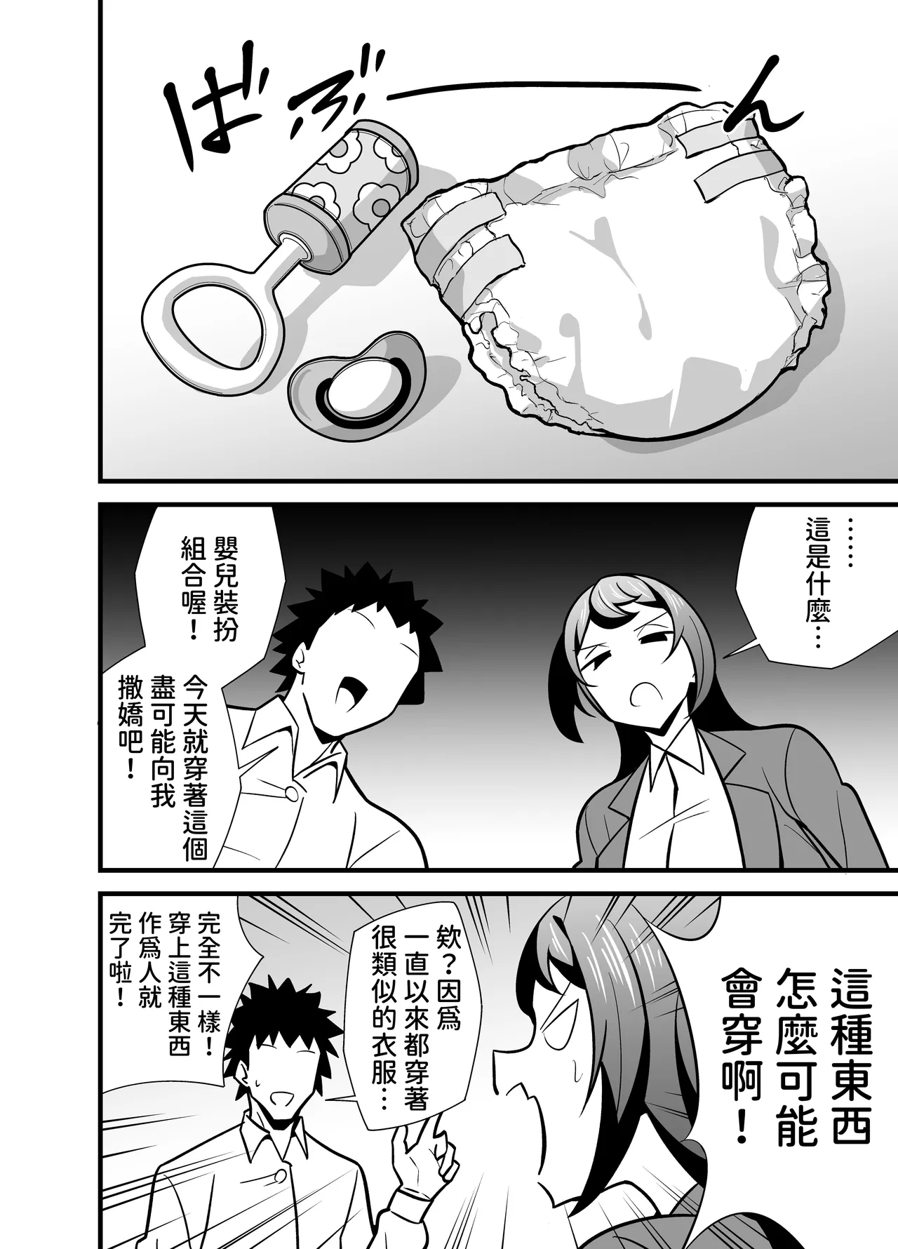 Kaisha no Kibishii jo Joushi ga Kyuujitsu Joji-fuku o Kite Kodomo-tachi to Asondeta Ken ni Tsuite ~Tanhenshū~ 關於公司的嚴厲女上司在假日穿著女孩服飾與孩子們玩耍的事件  叭噗叭噗篇【繁體中文版】 page 5 full