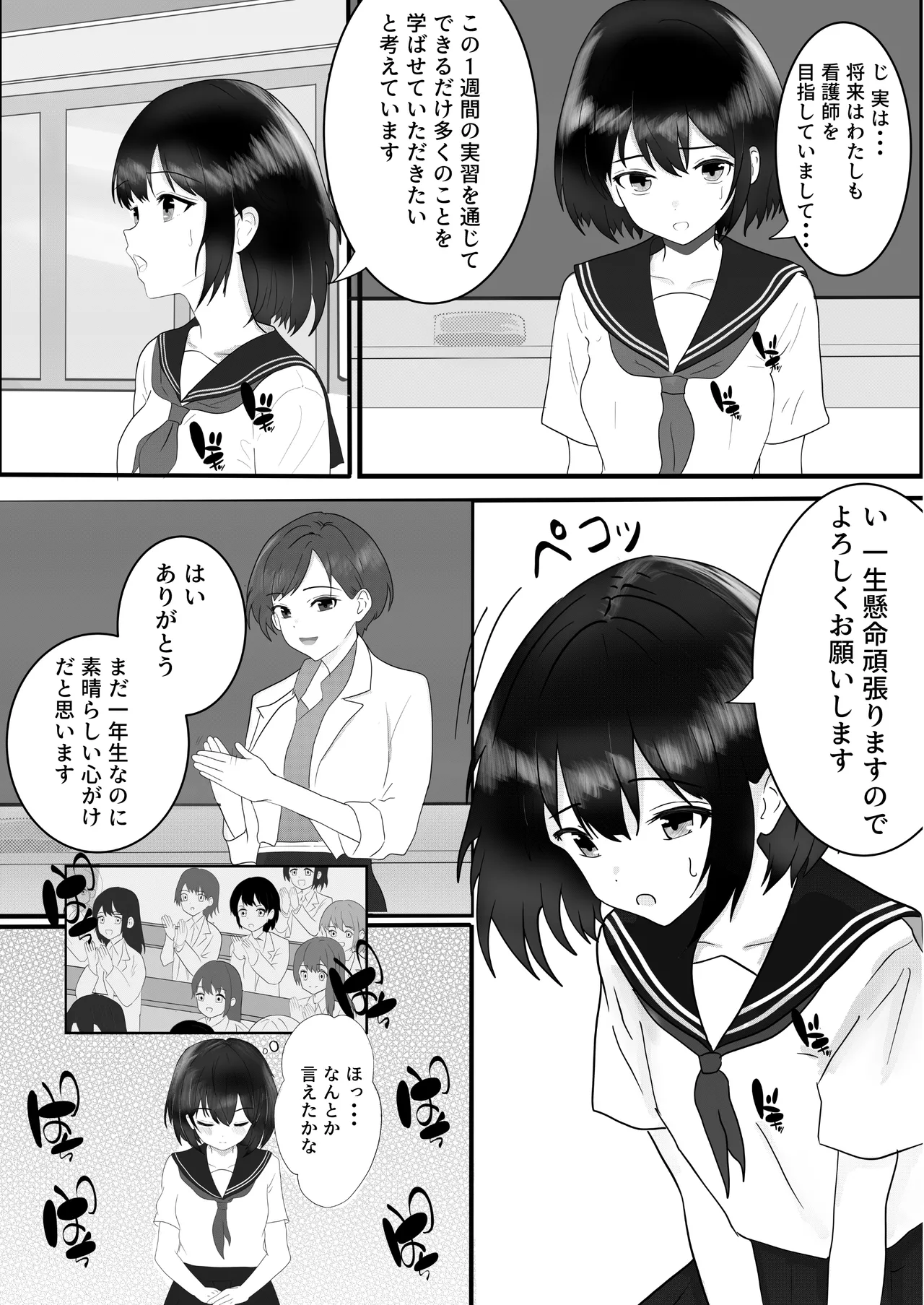 Exciting Nursing Practice: Body Cleaning Edition page 1 full