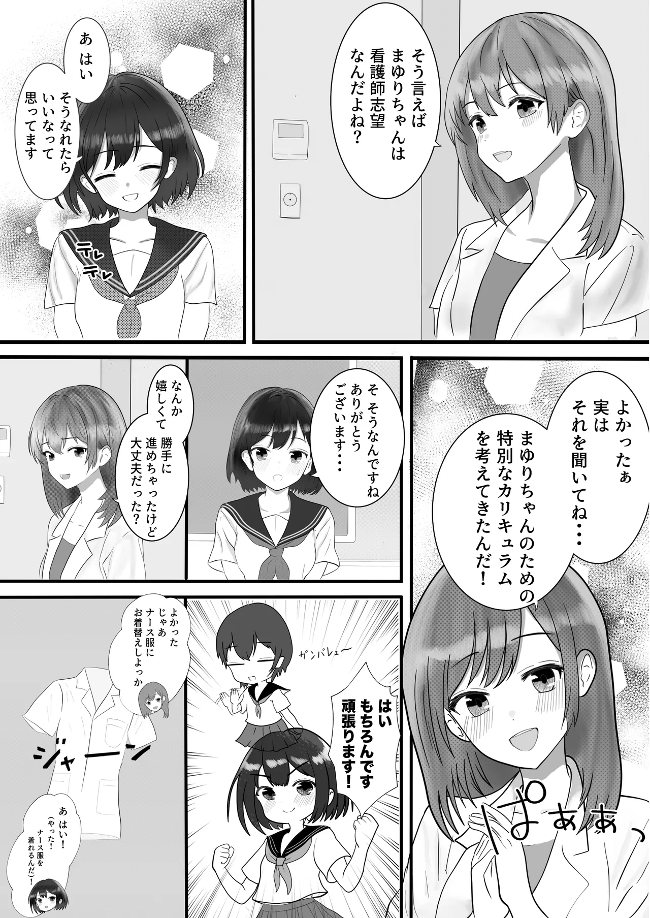 Exciting Nursing Practice: Body Cleaning Edition page 10 full