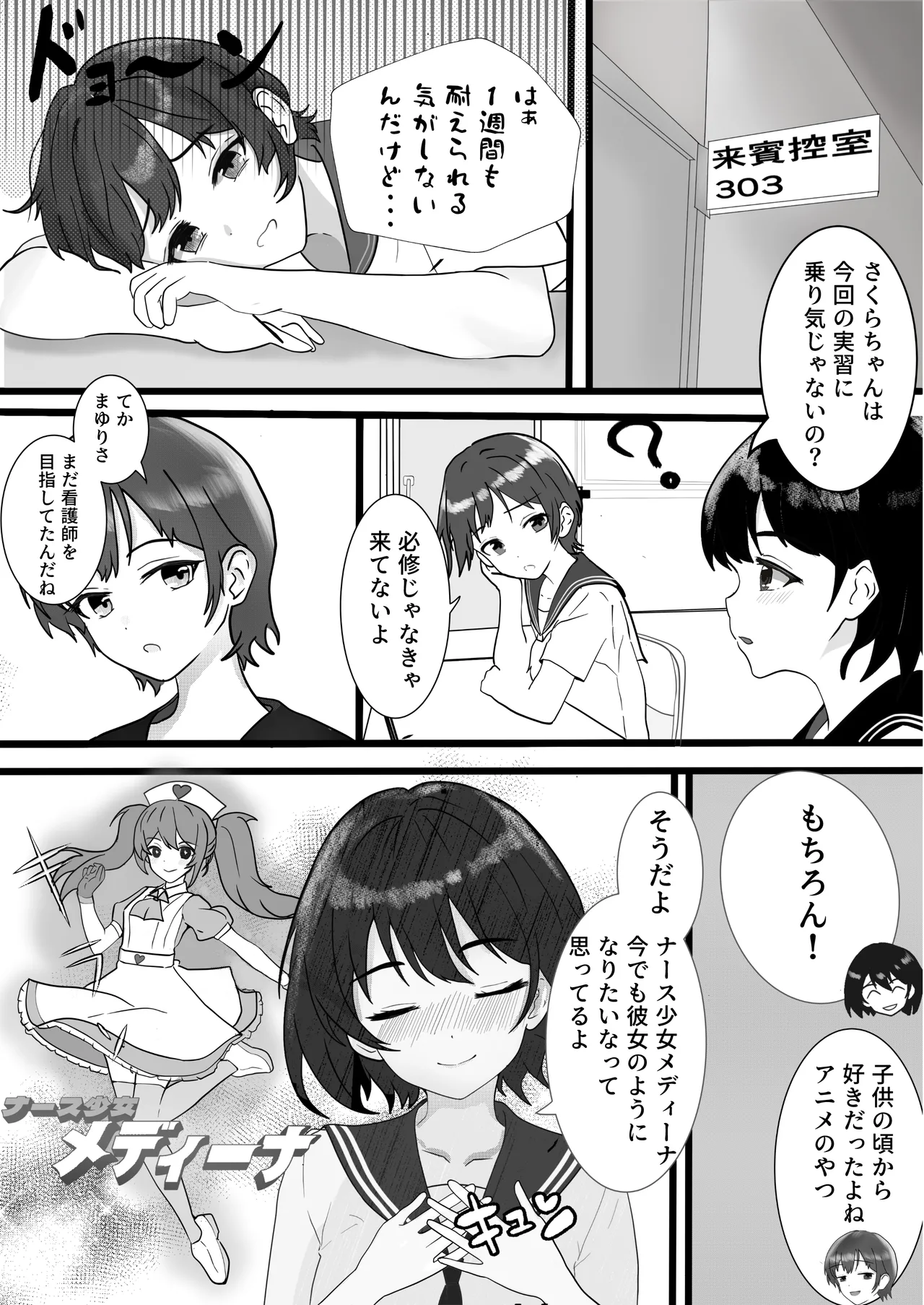 Exciting Nursing Practice: Body Cleaning Edition page 7 full