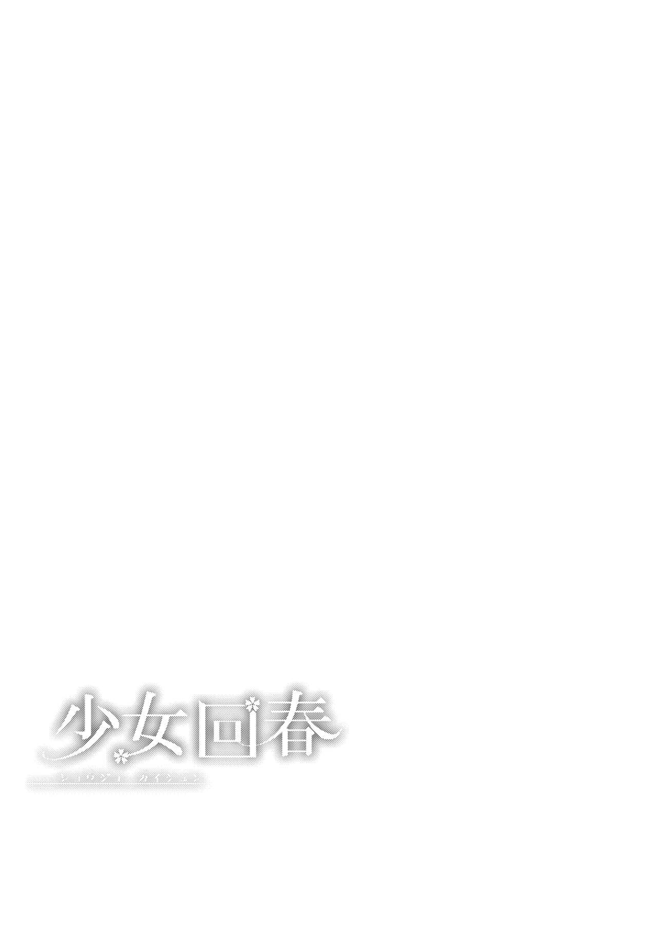 Shoujo Kaishun 11 Kanketsu-hen + AFTER page 6 full