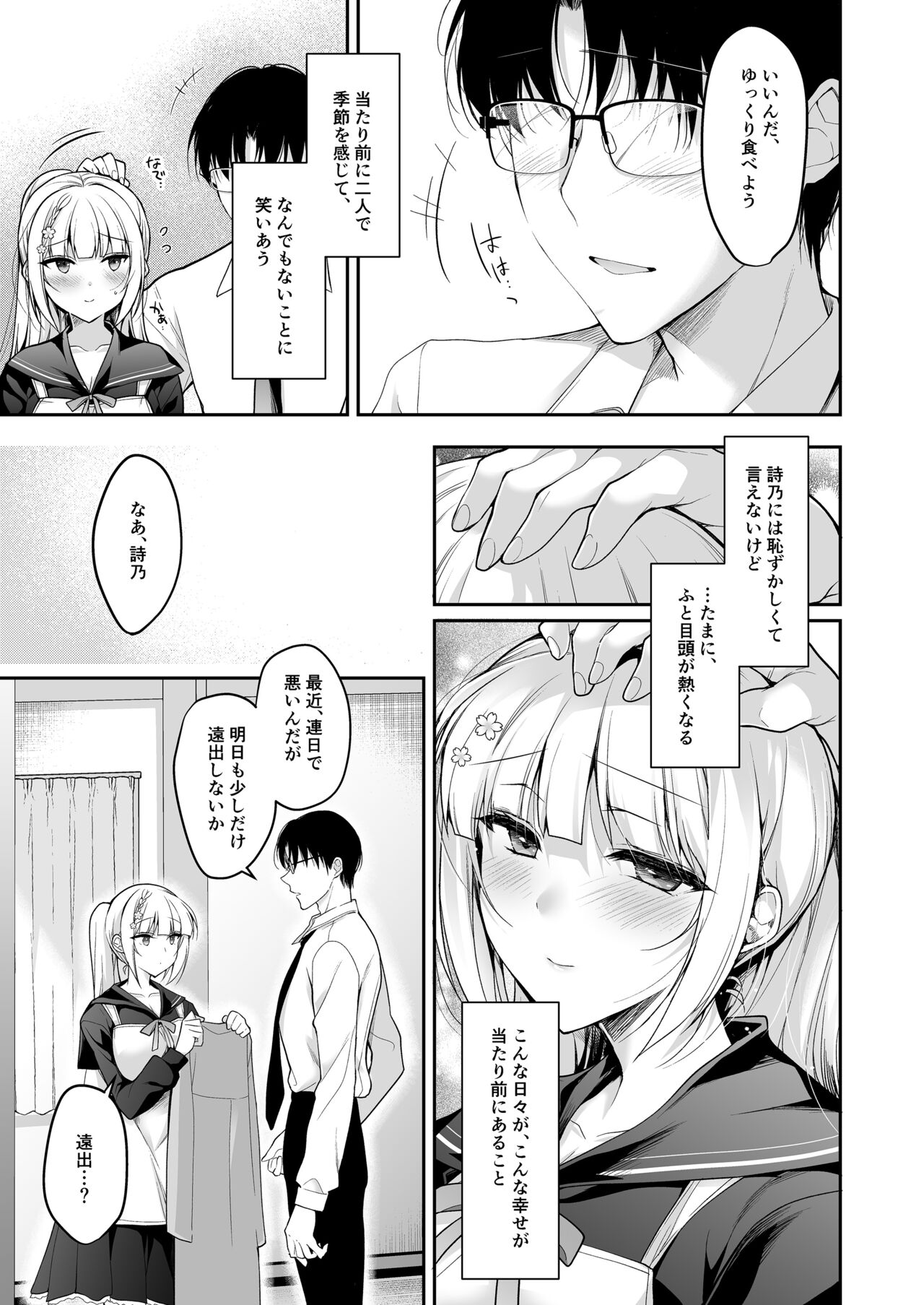 Shoujo Kaishun 11 Kanketsu-hen + AFTER page 8 full