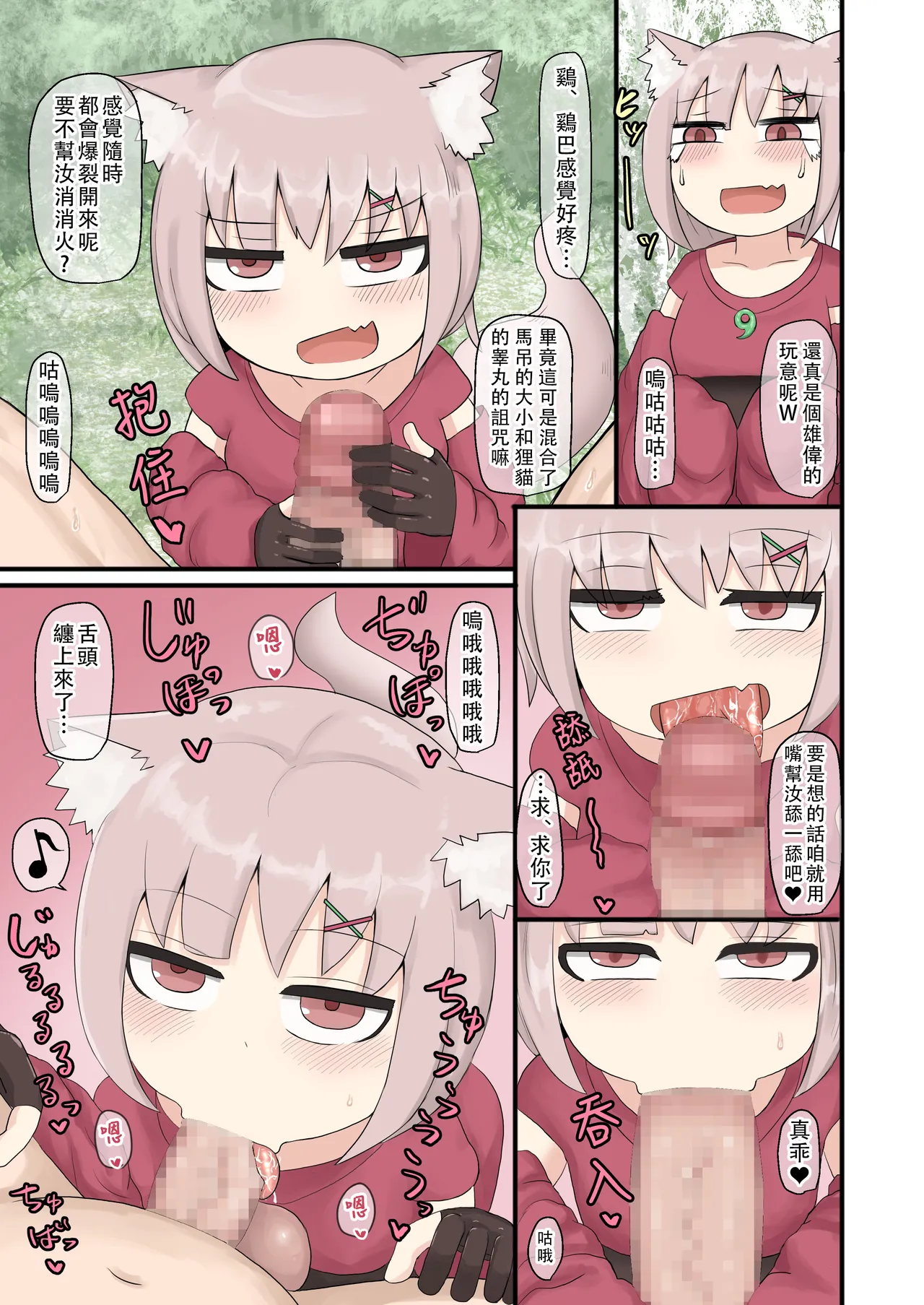 Mesugaki Loli Babaa page 8 full