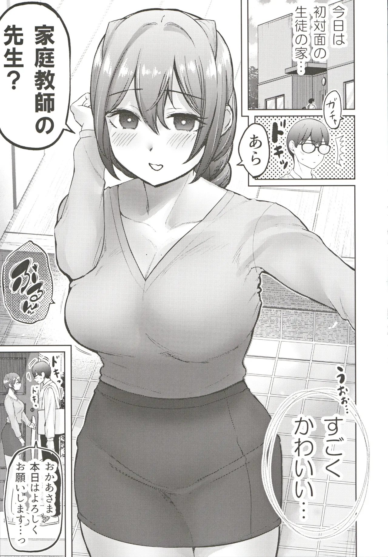 人妻淫魔と家庭教師くん page 6 full