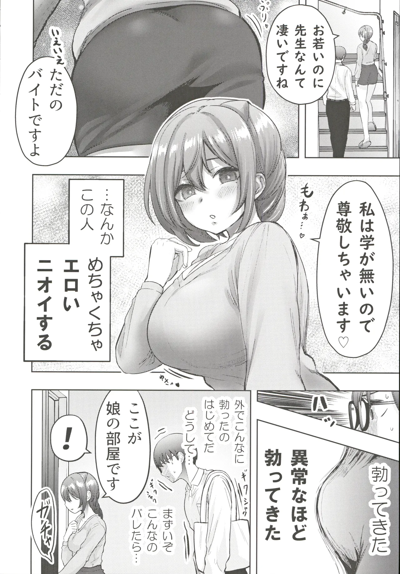 人妻淫魔と家庭教師くん page 7 full