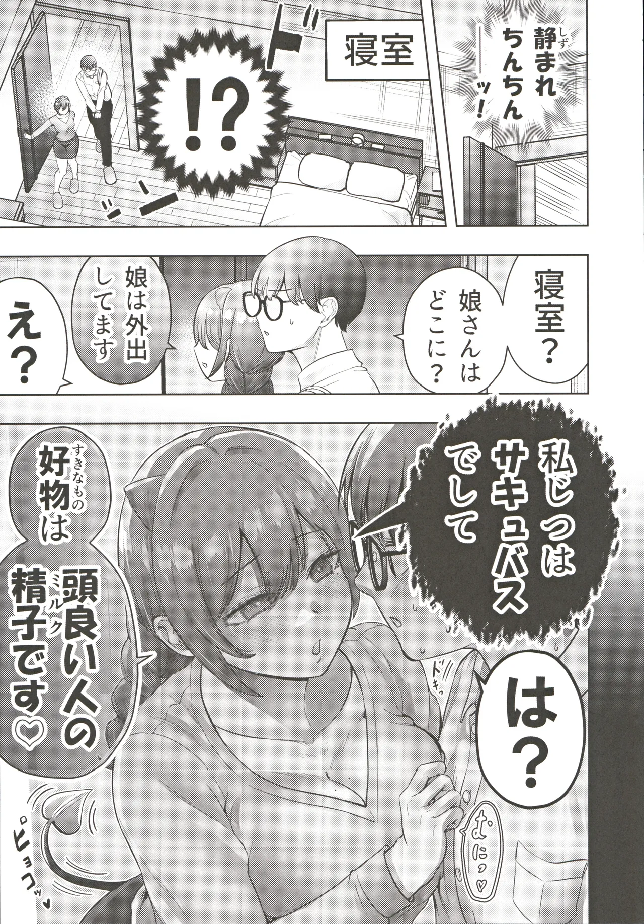 人妻淫魔と家庭教師くん page 8 full