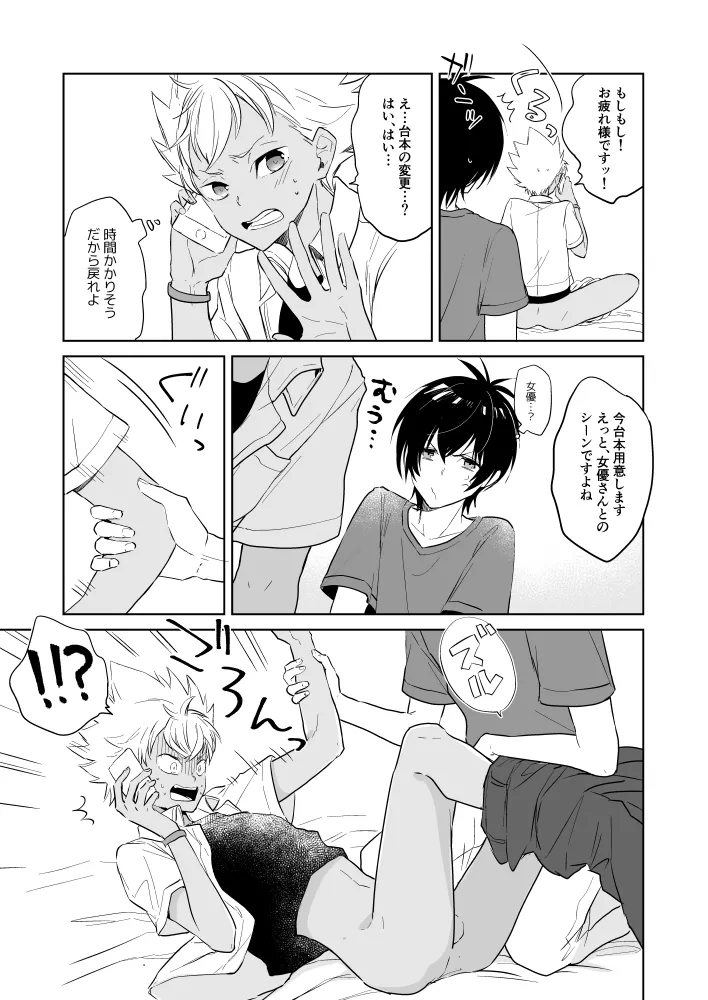 カヅキ先輩お仕事中につき page 10 full