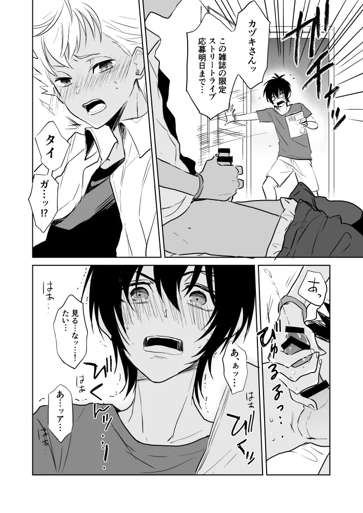 カヅキ先輩お仕事中につき page 7 full