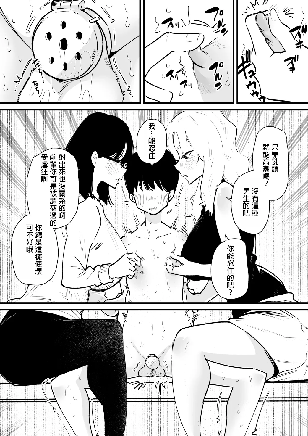 Kouhai Futari ni Chikubi Kaihatsu sareta Maso Senpai no Ichinichi page 7 full