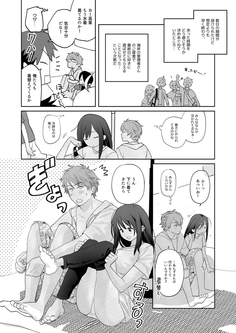 manatsu no abanchu ~ ru? page 3 full